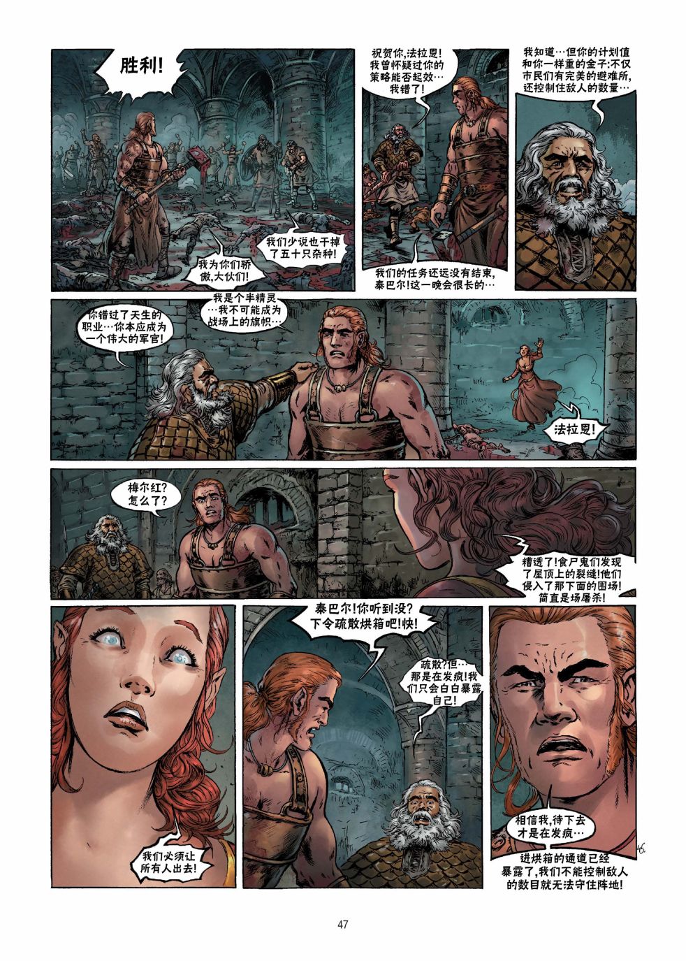 精灵氏族 9.2卷 第18页