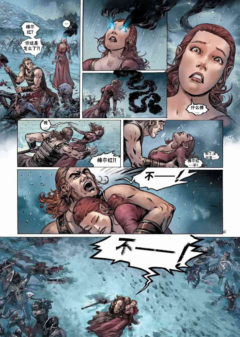 精灵氏族 9.2卷 第21页