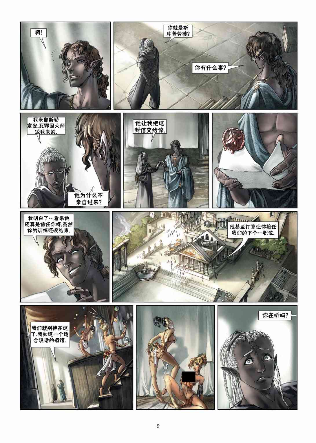 精灵氏族 10.1卷 第4页