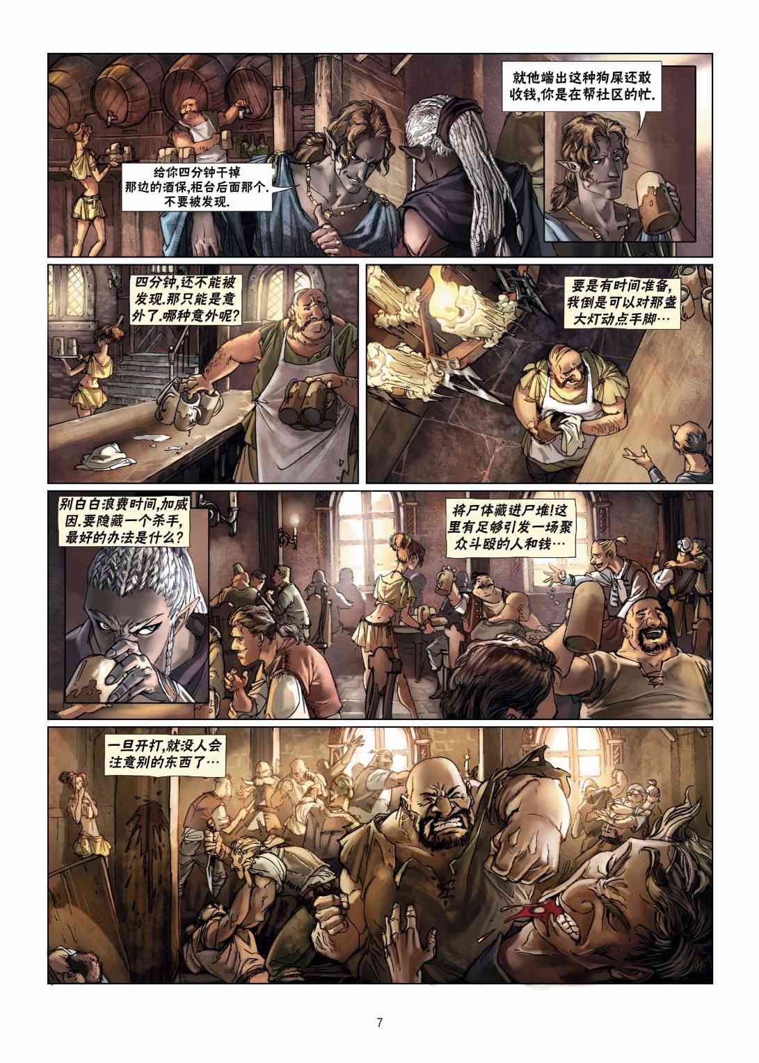 精灵氏族 10.1卷 第6页