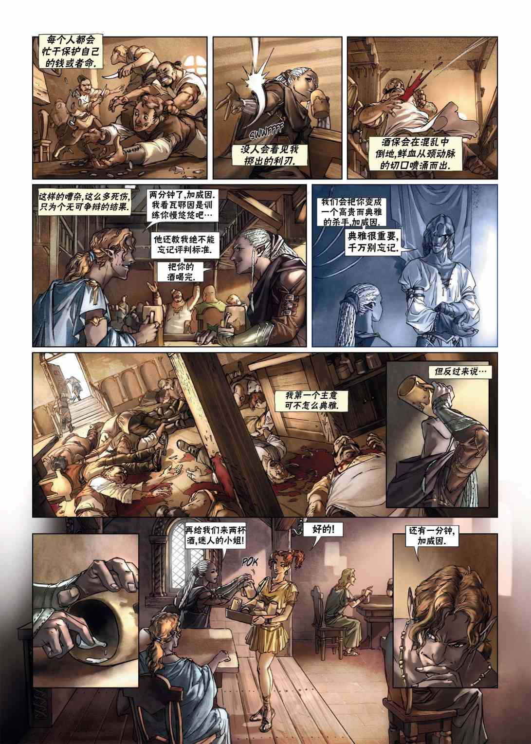 精灵氏族 10.1卷 第7页