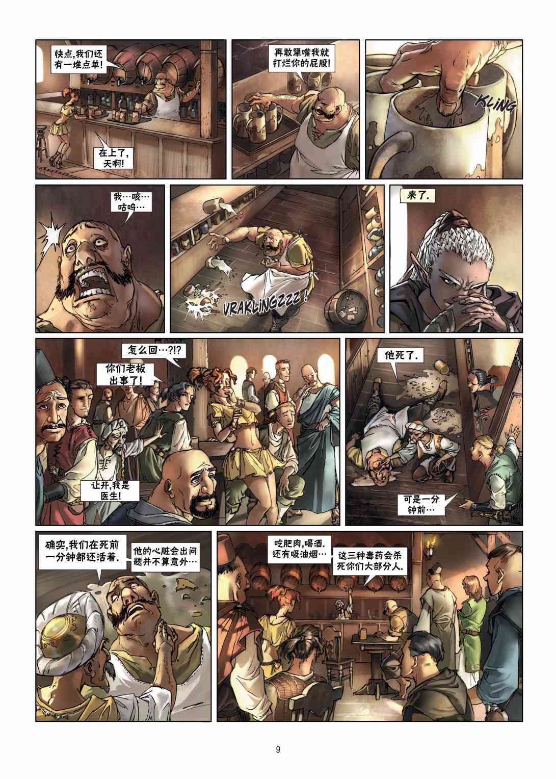 精灵氏族 10.1卷 第8页