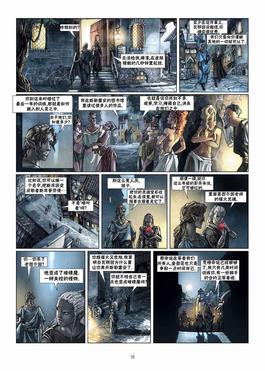 精灵氏族 10.1卷 第9页