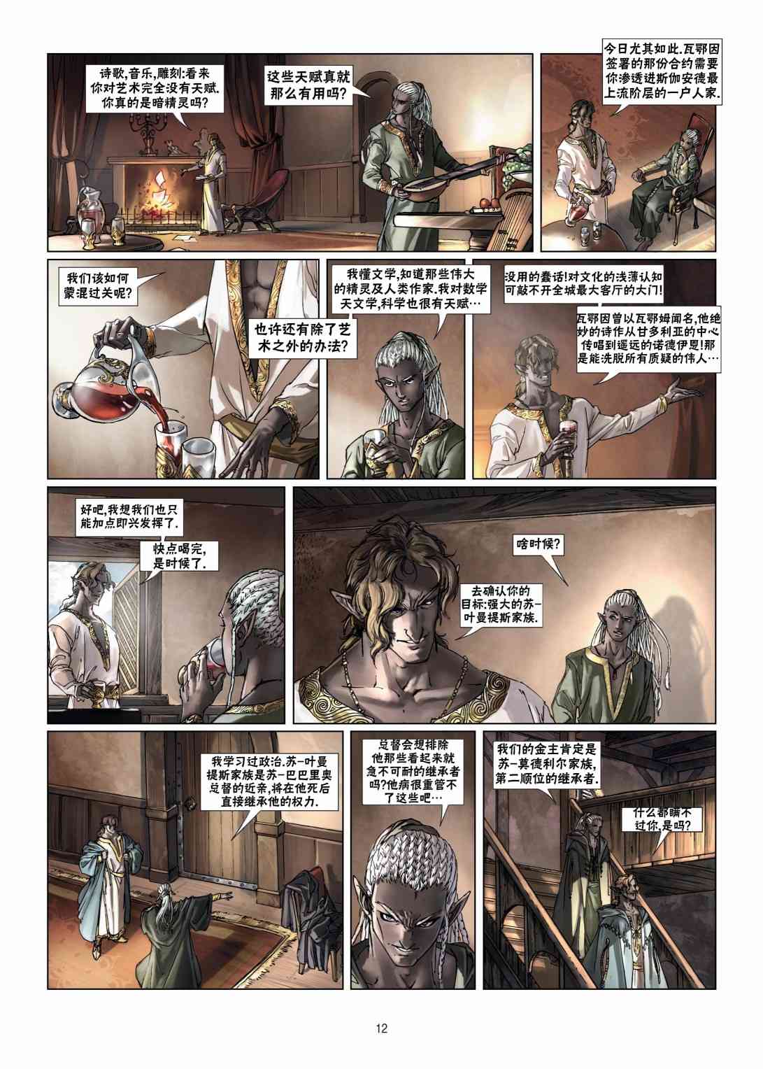 精灵氏族 10.1卷 第11页