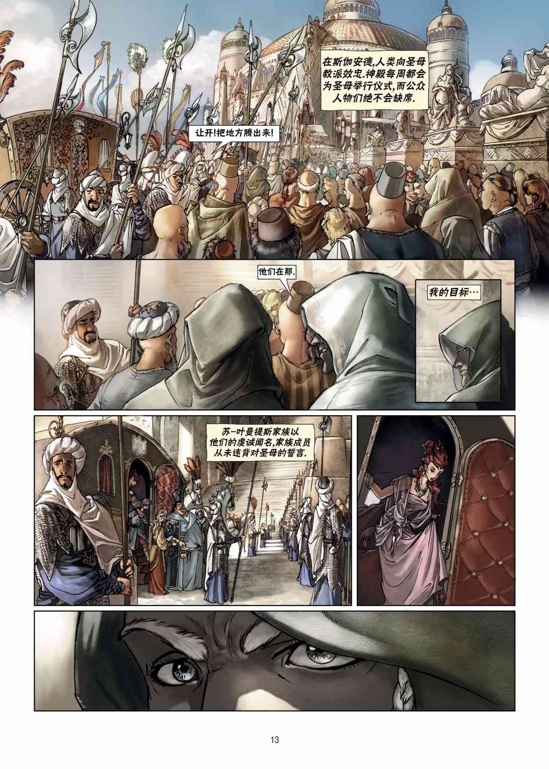 精灵氏族 10.1卷 第12页