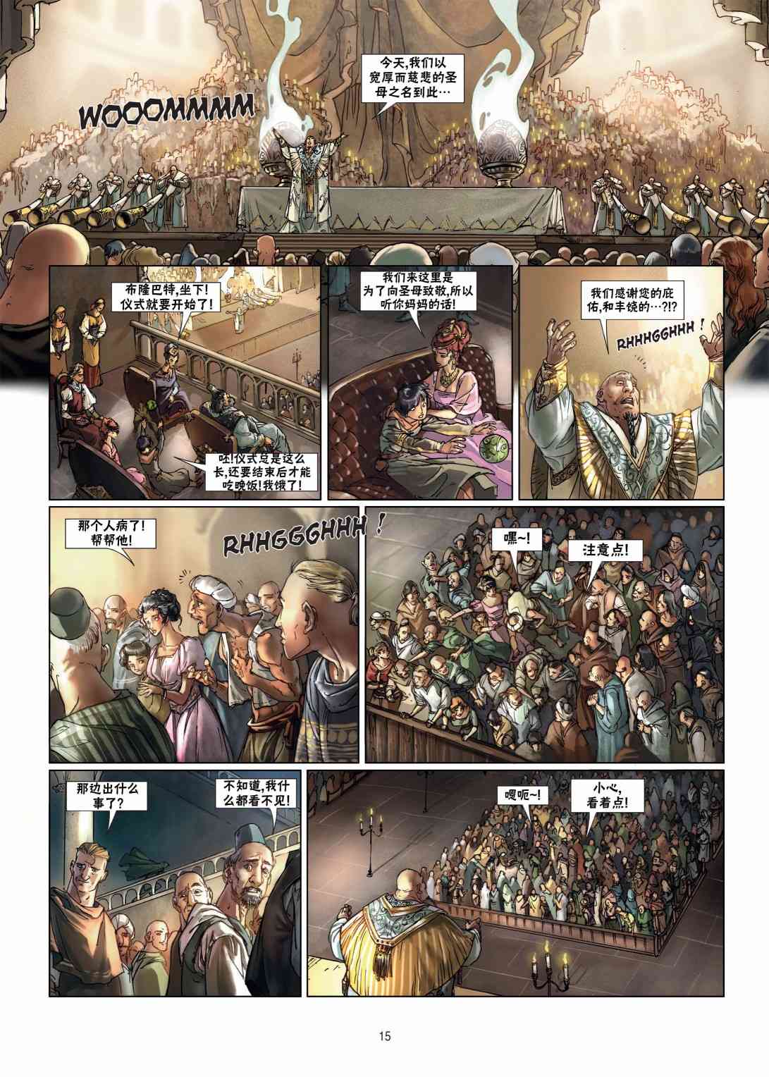 精灵氏族 10.1卷 第14页