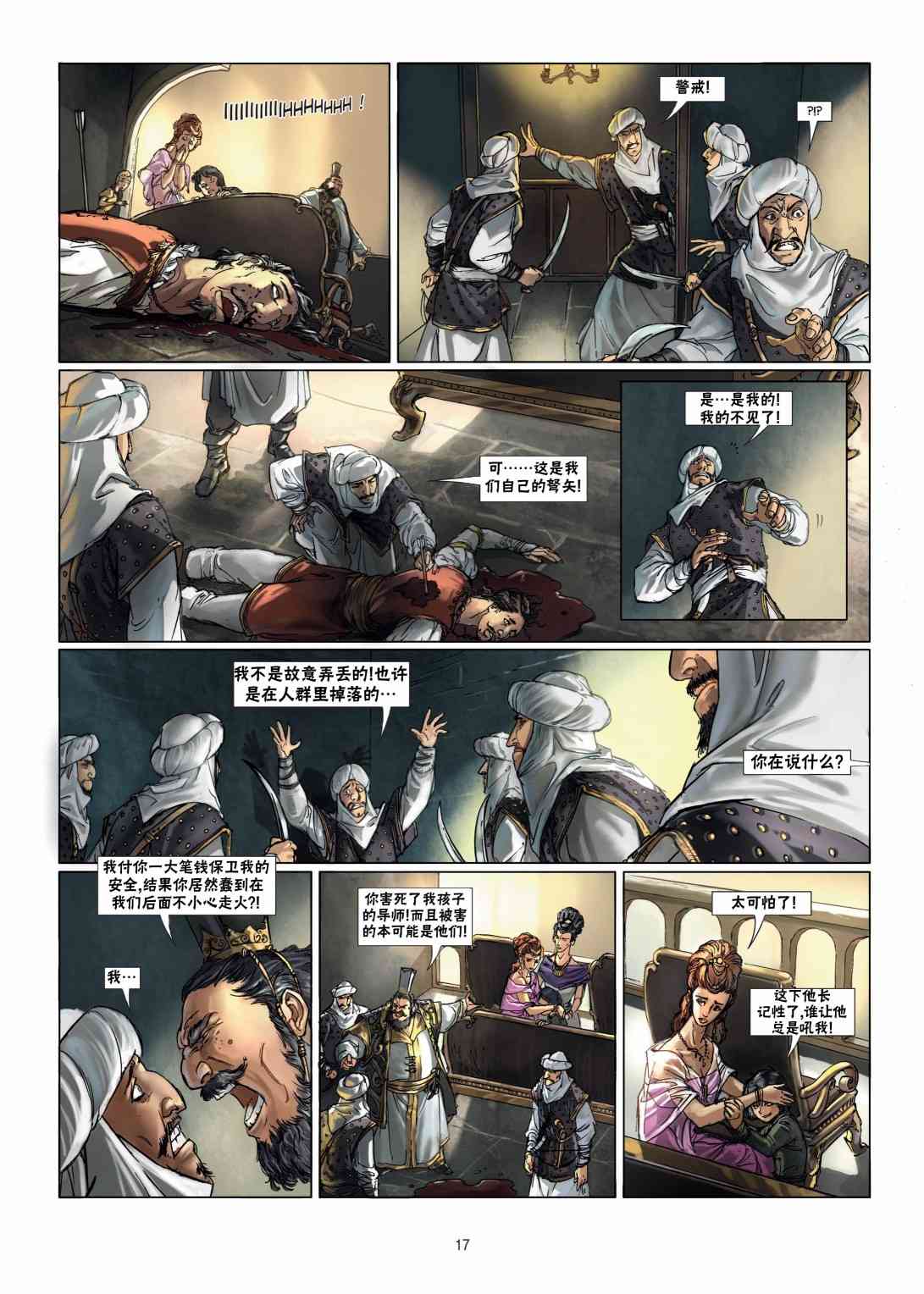 精灵氏族 10.1卷 第16页