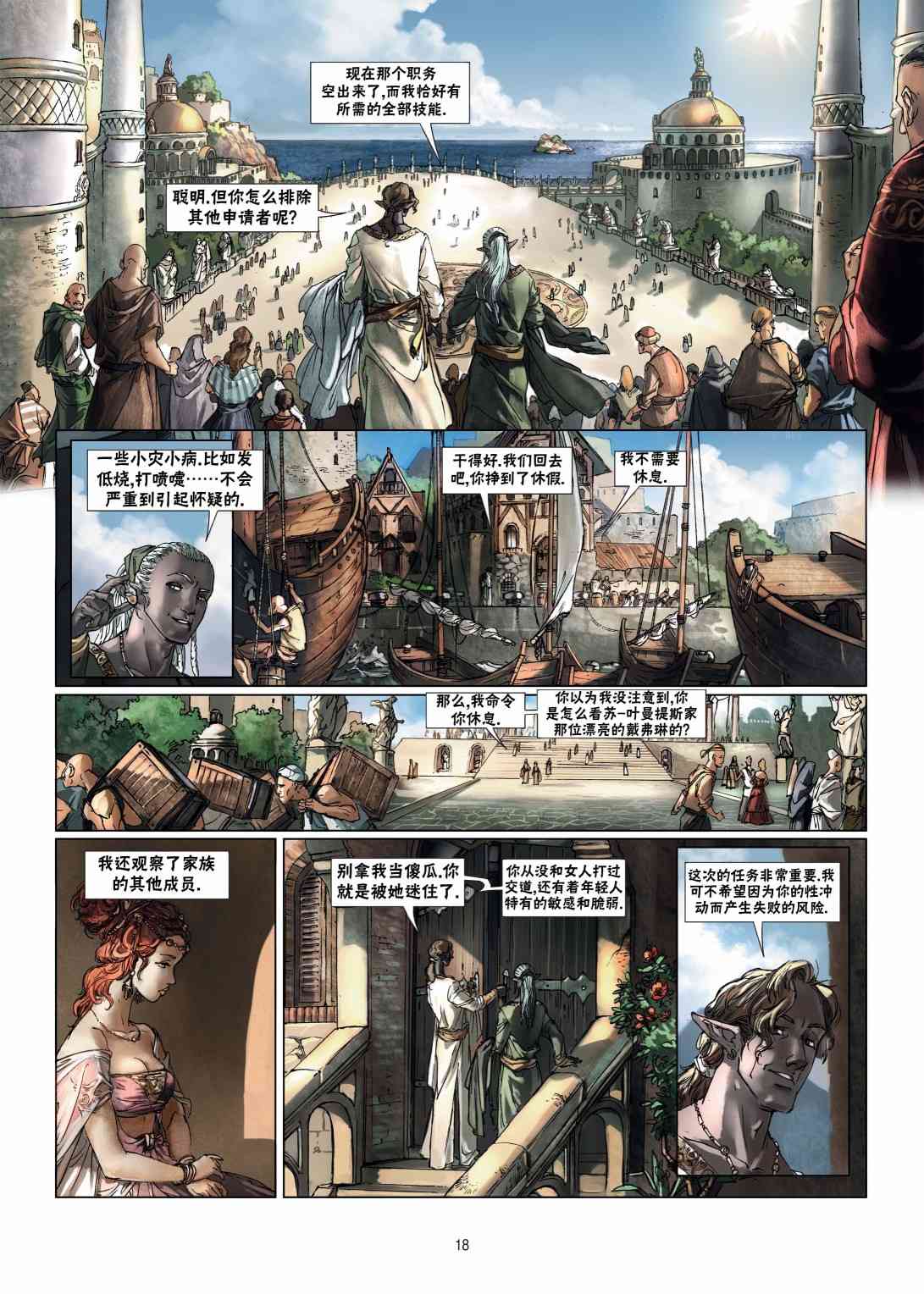 精灵氏族 10.1卷 第17页