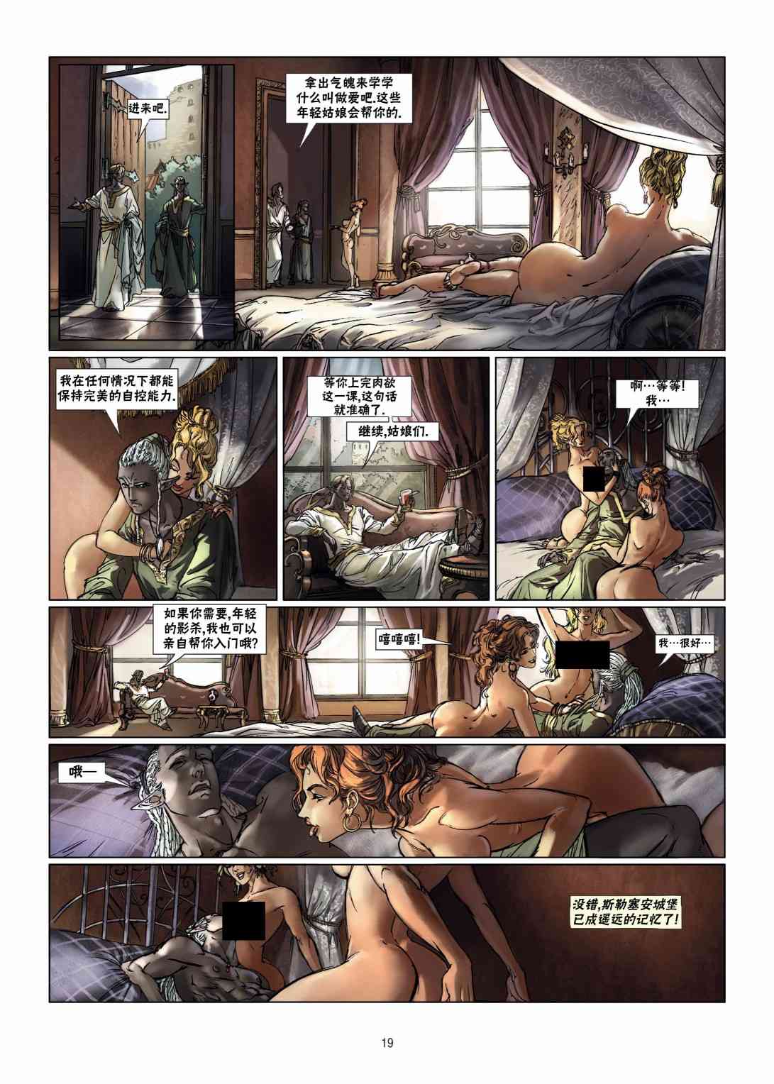 精灵氏族 10.1卷 第18页