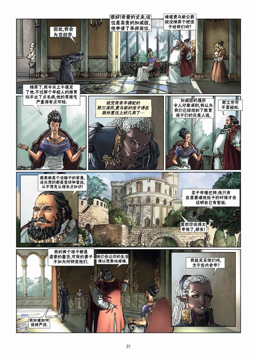 精灵氏族 10.1卷 第20页