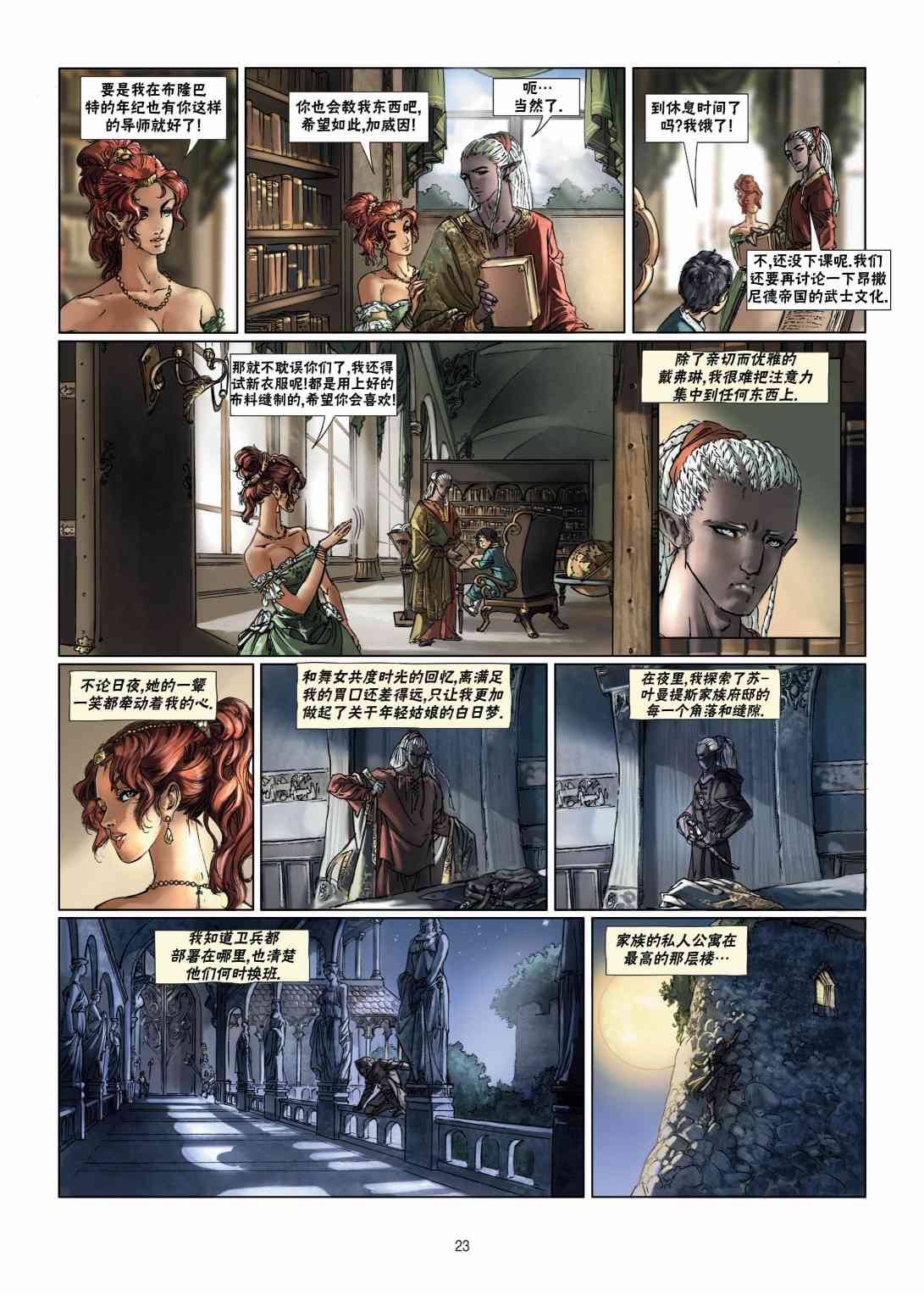 精灵氏族 10.1卷 第22页