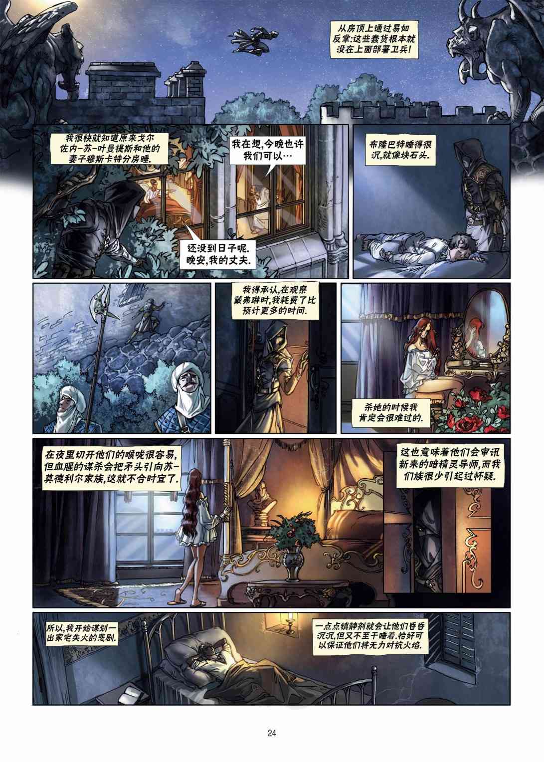 精灵氏族10.1卷图