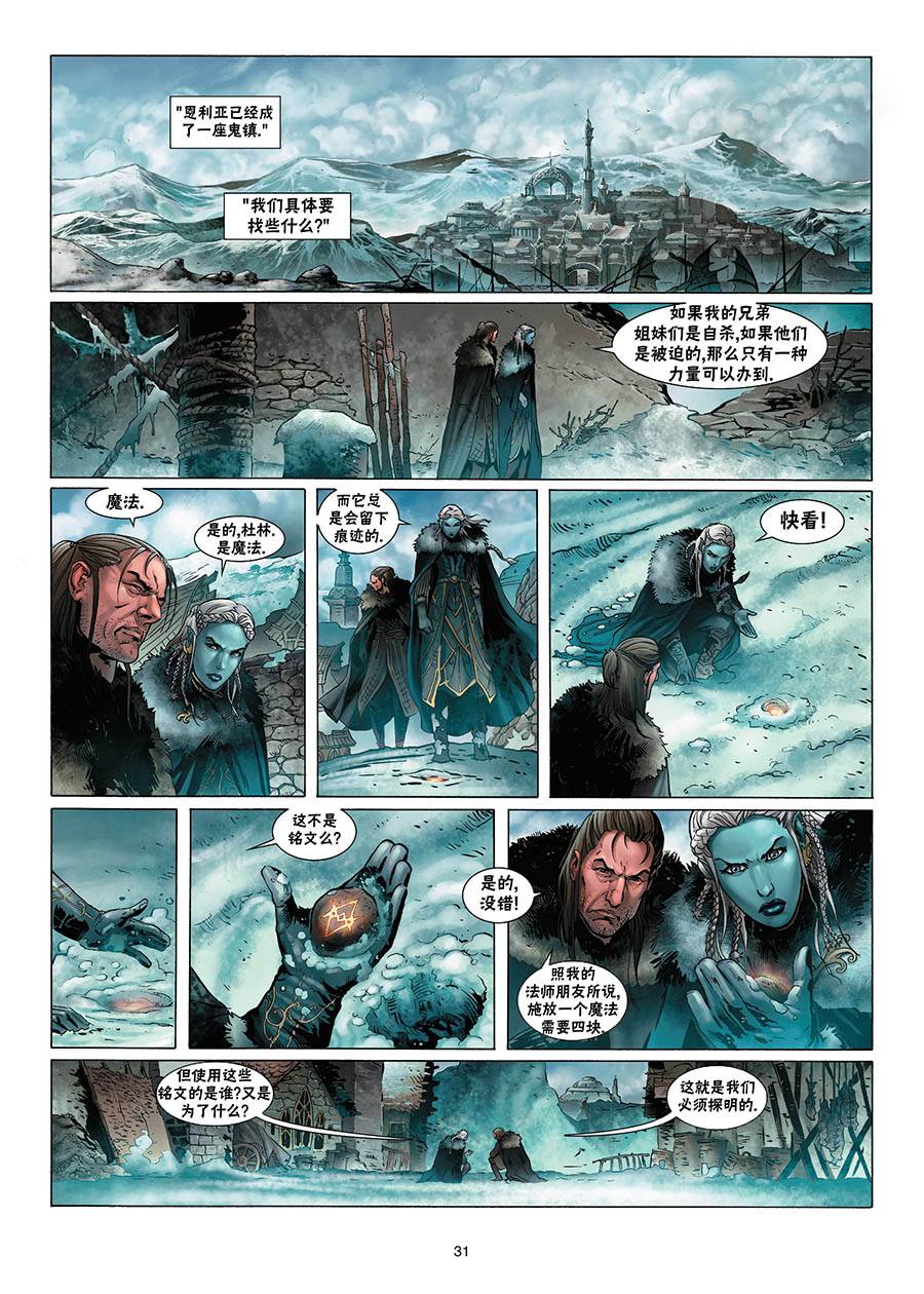 精灵氏族 1.5卷 第3页