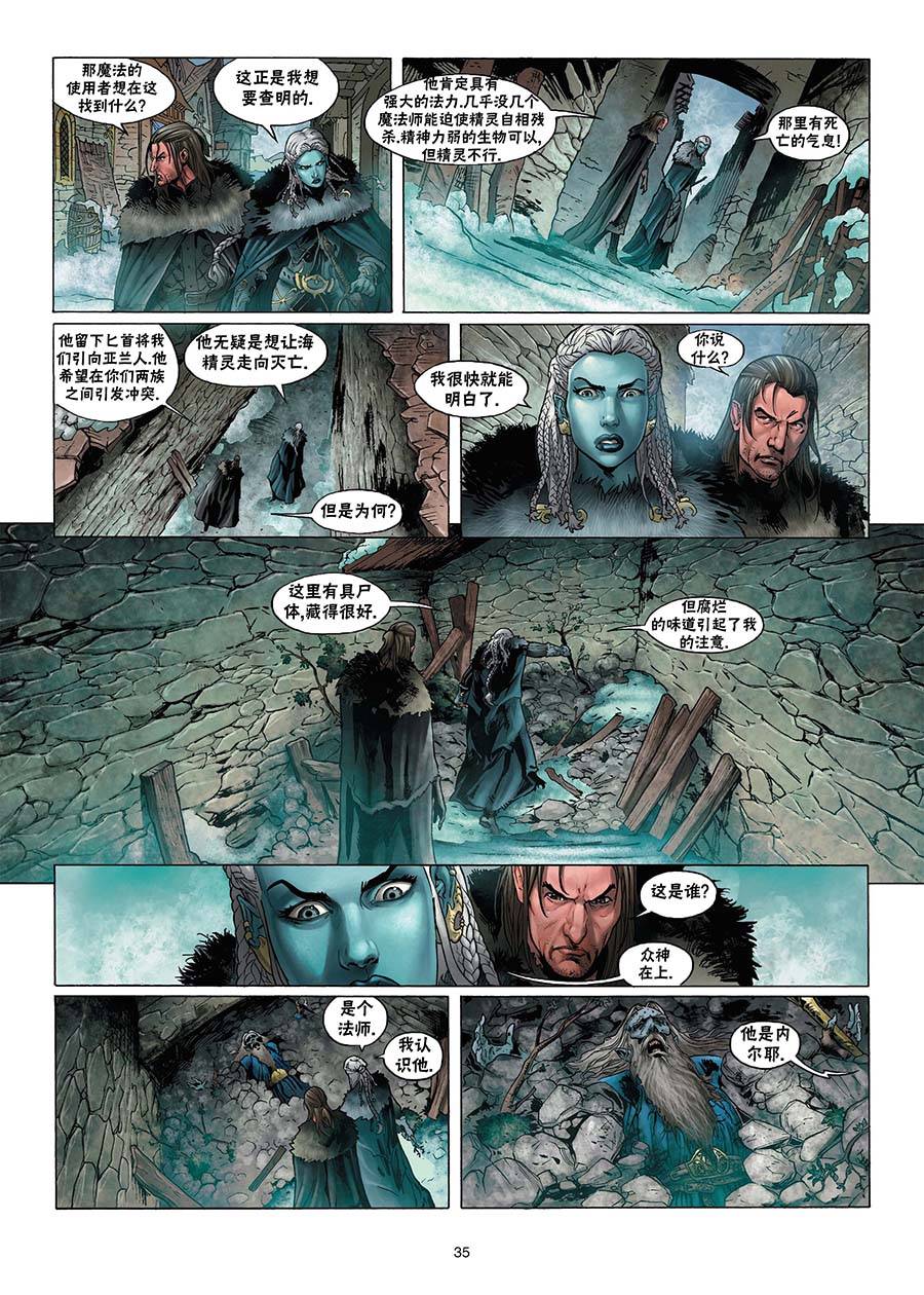 精灵氏族 1.5卷 第7页
