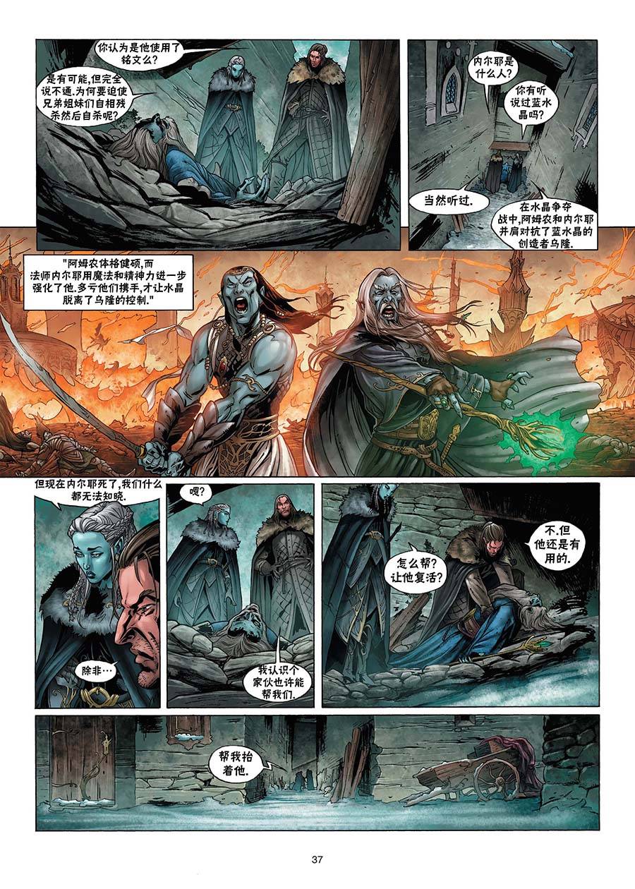 精灵氏族 1.5卷 第9页