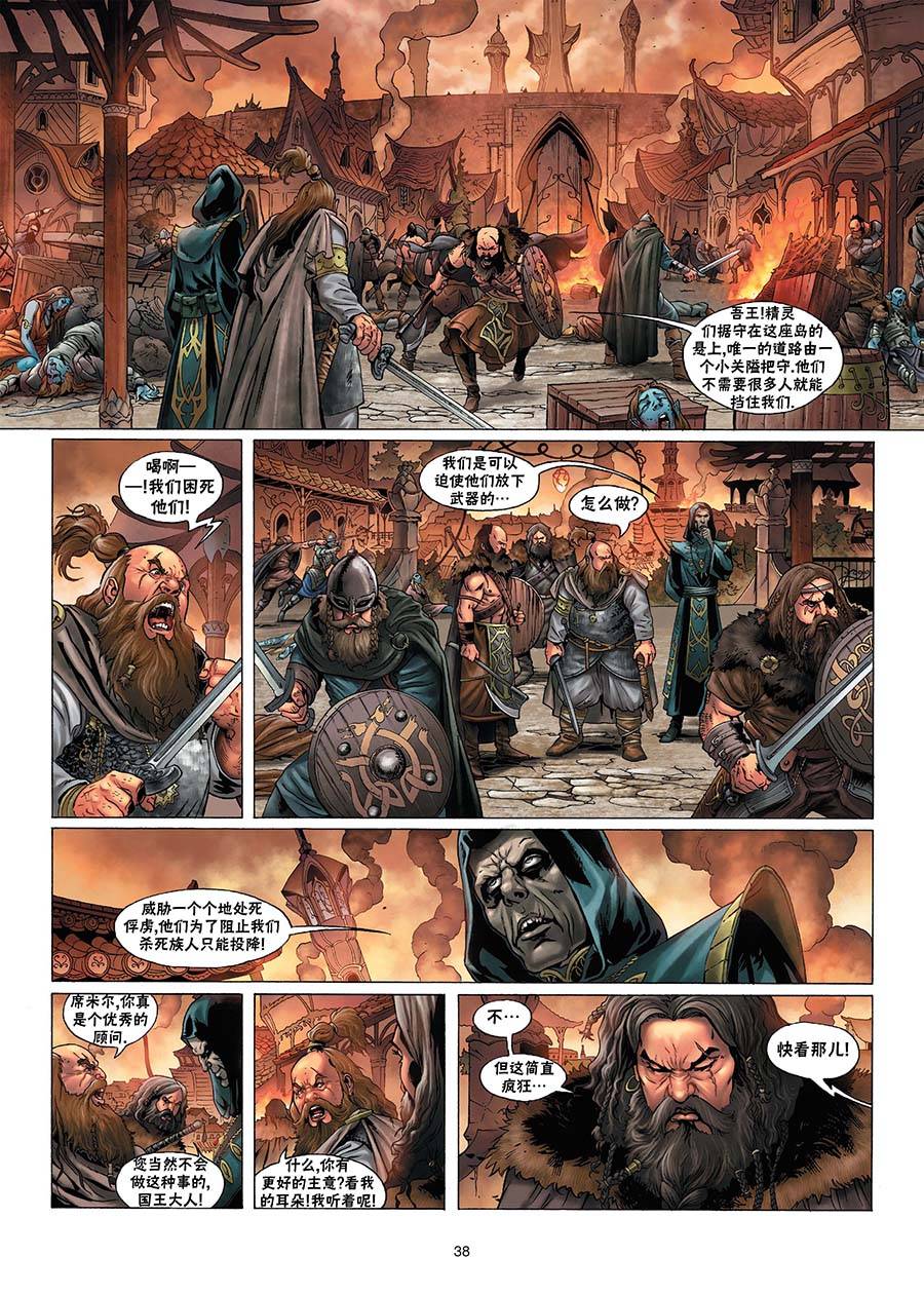 精灵氏族 1.5卷 第10页