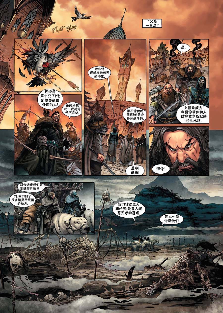 精灵氏族 1.5卷 第11页