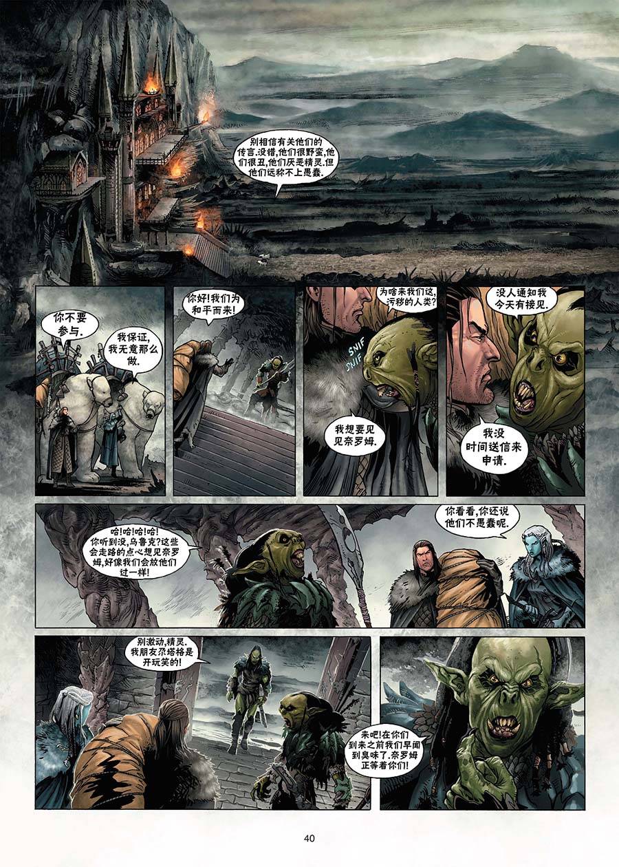 精灵氏族 1.5卷 第12页