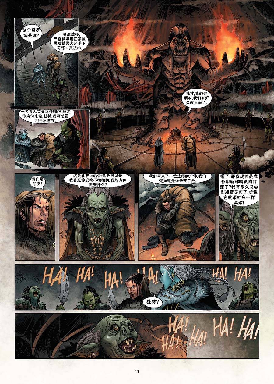 精灵氏族 1.5卷 第13页