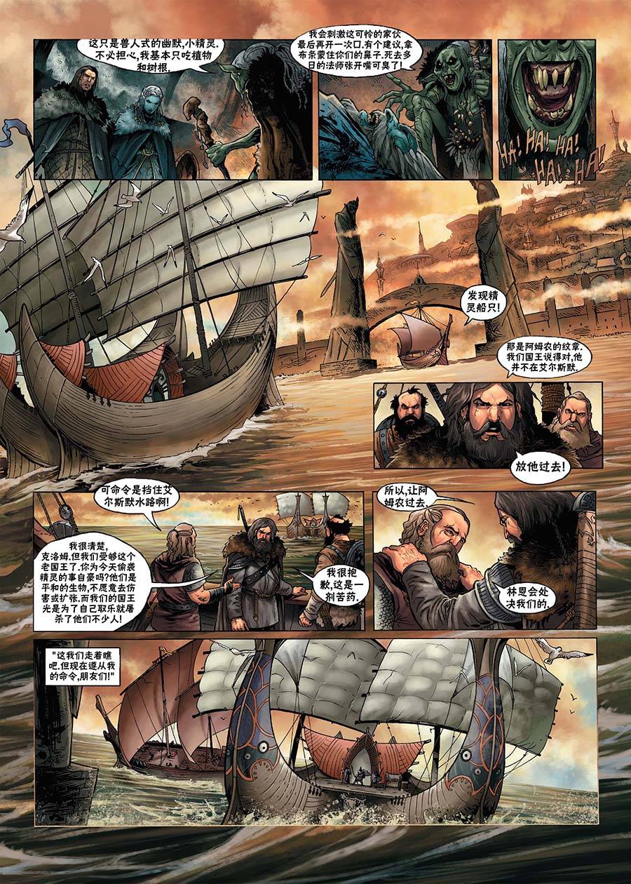 精灵氏族 1.5卷 第14页