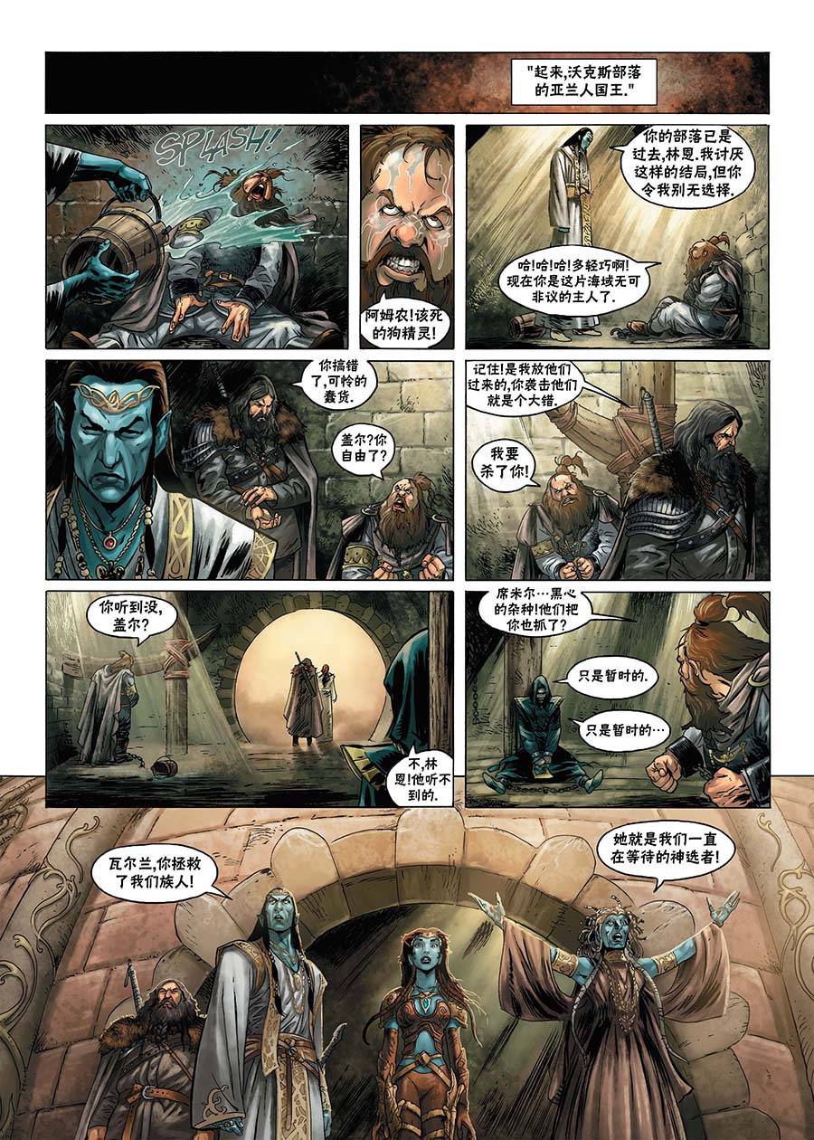 精灵氏族 1.5卷 第18页