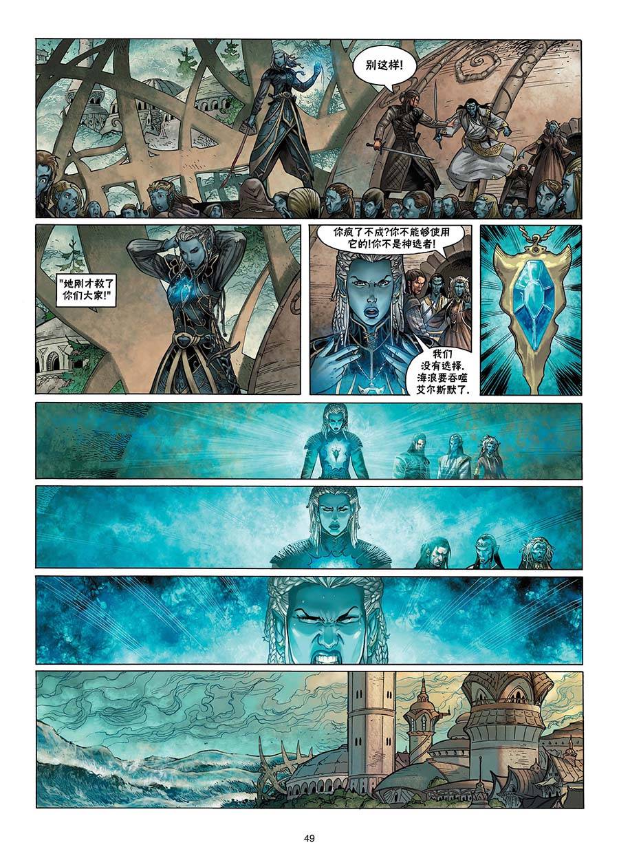 精灵氏族 1.5卷 第21页