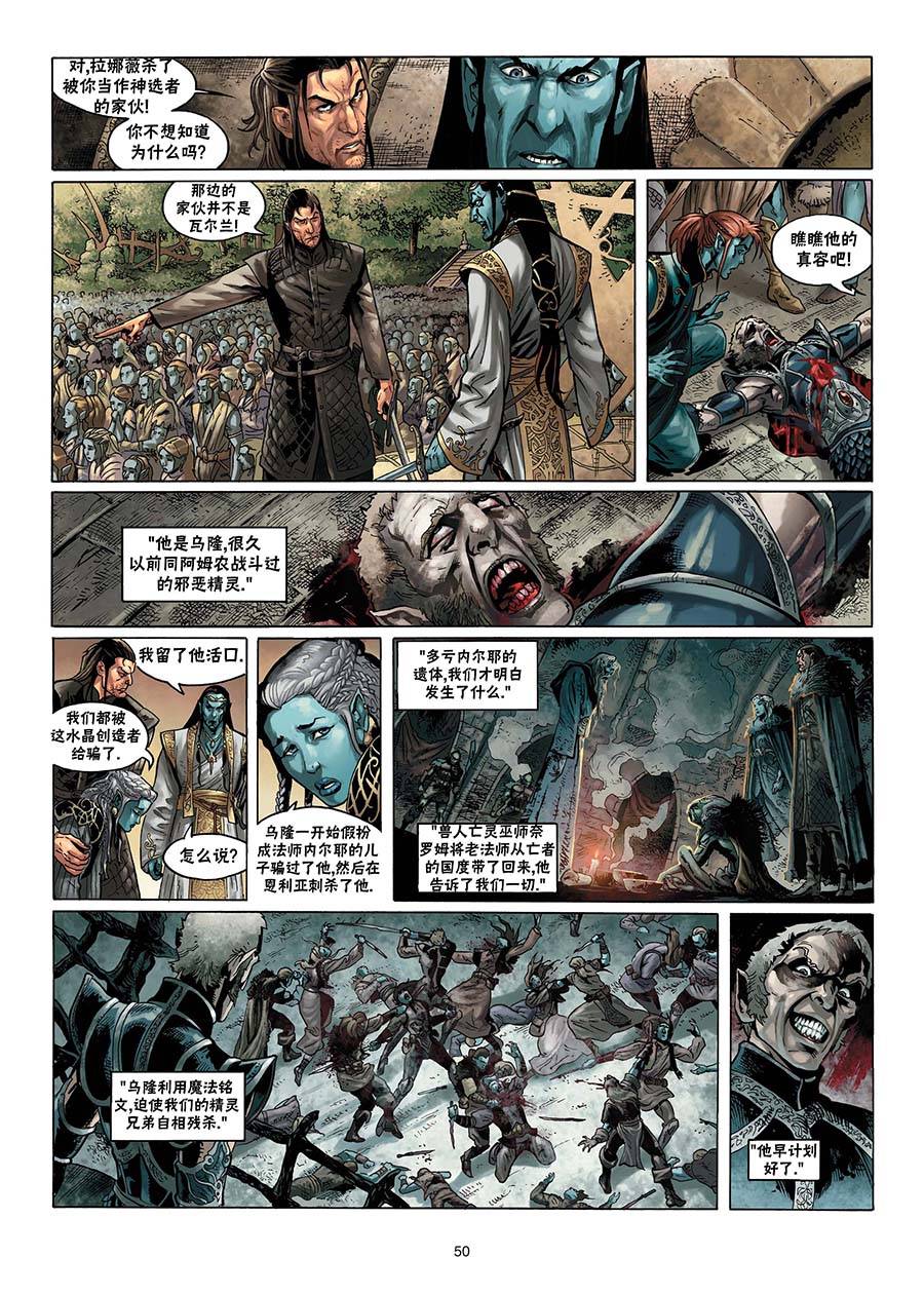 精灵氏族 1.5卷 第22页