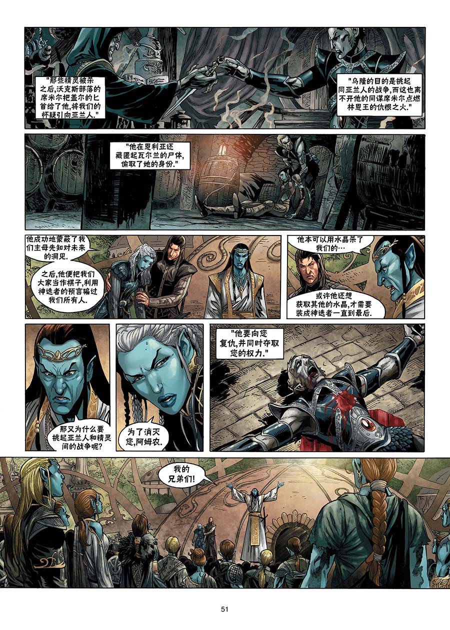 精灵氏族 1.5卷 第23页