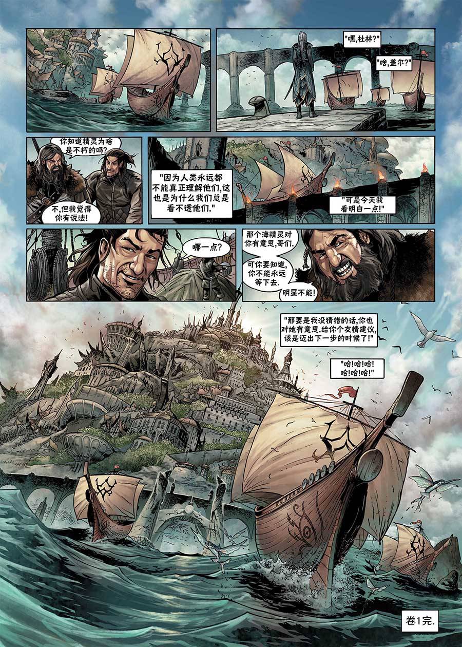 精灵氏族 1.5卷 第26页