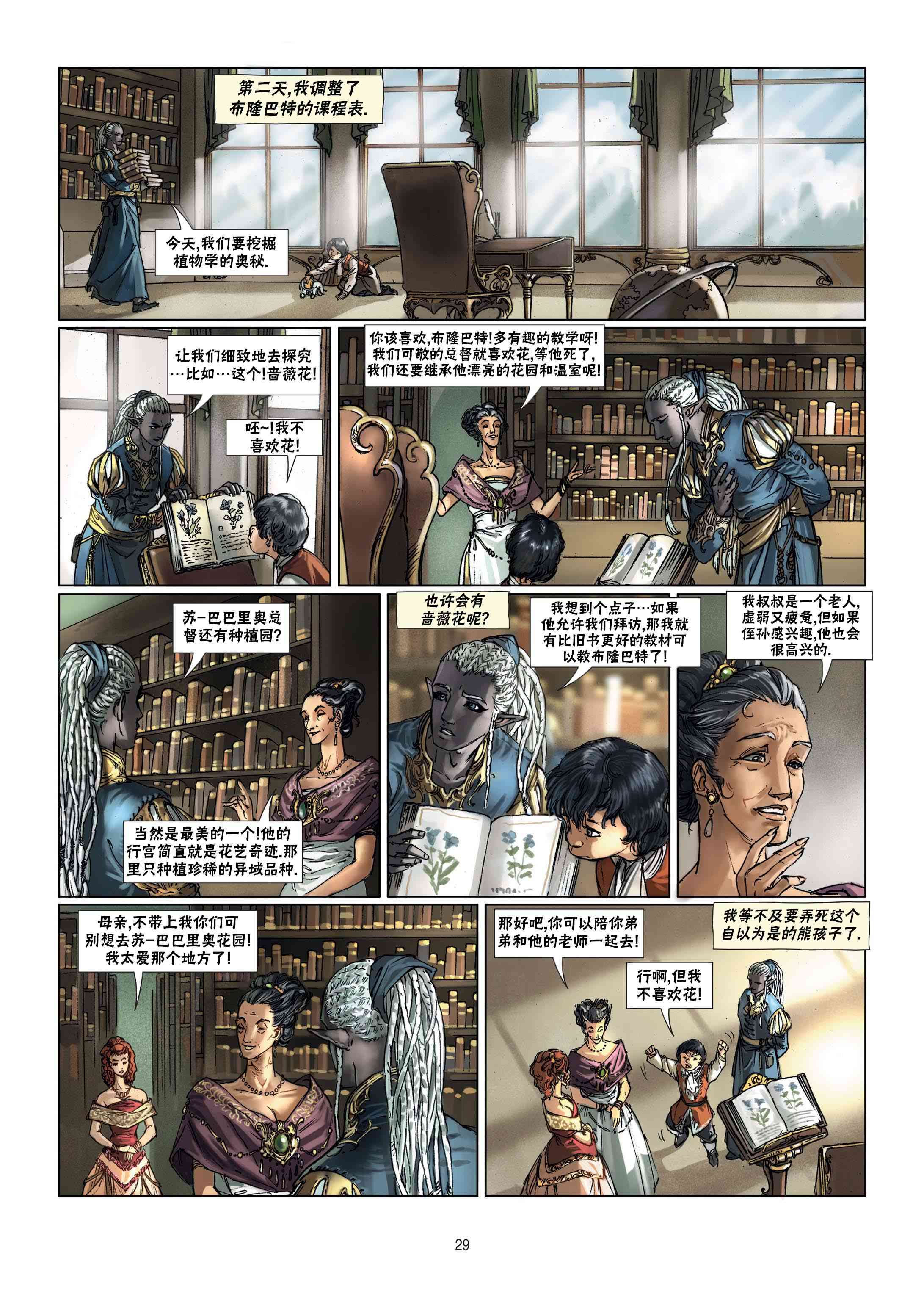 精灵氏族 10.2卷 第4页