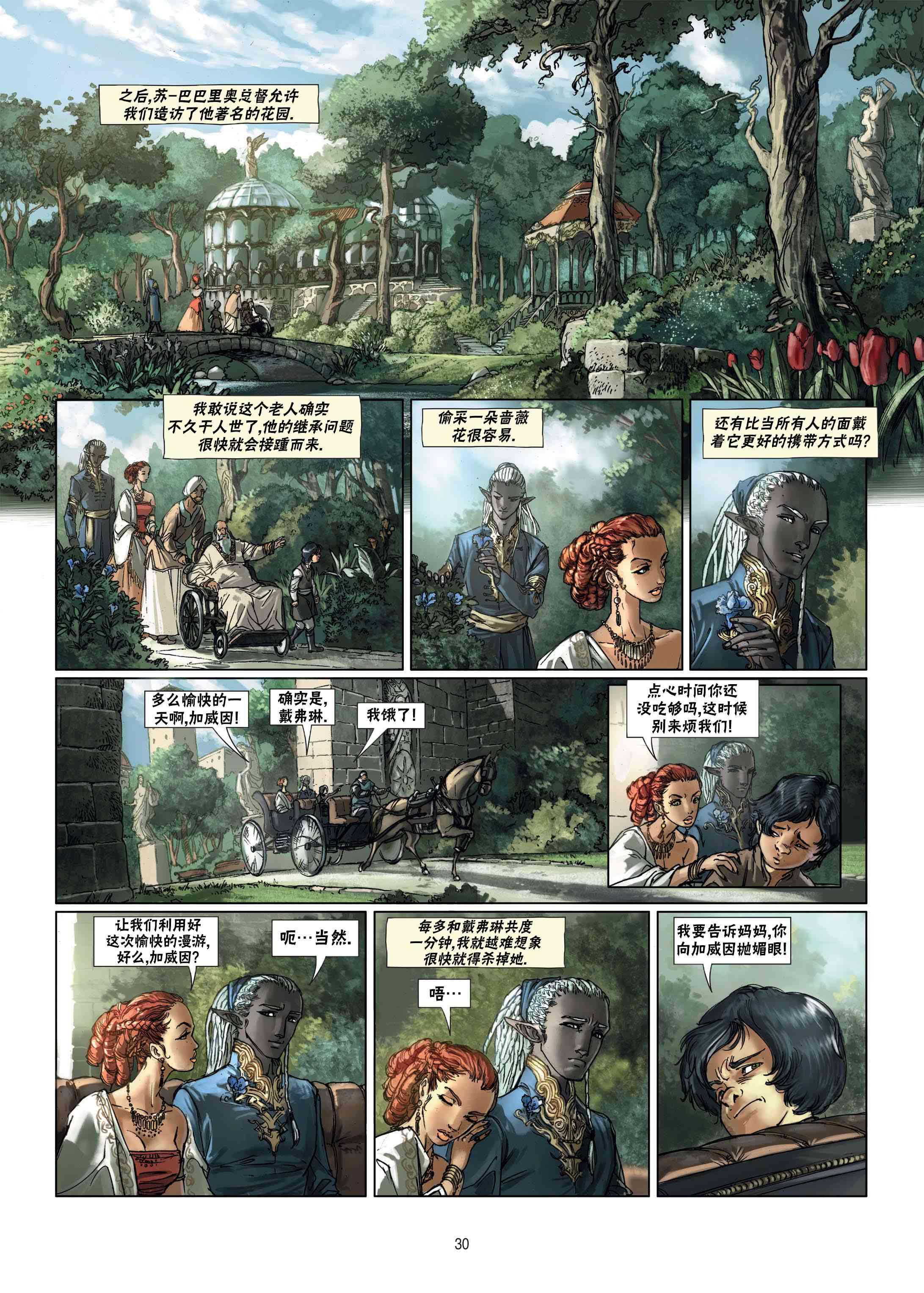 精灵氏族 10.2卷 第5页