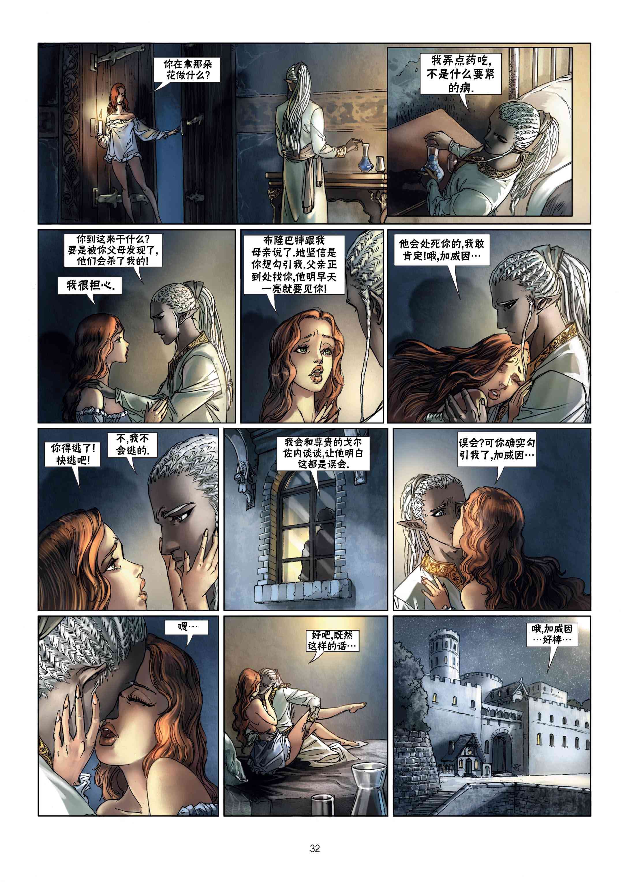 精灵氏族 10.2卷 第7页