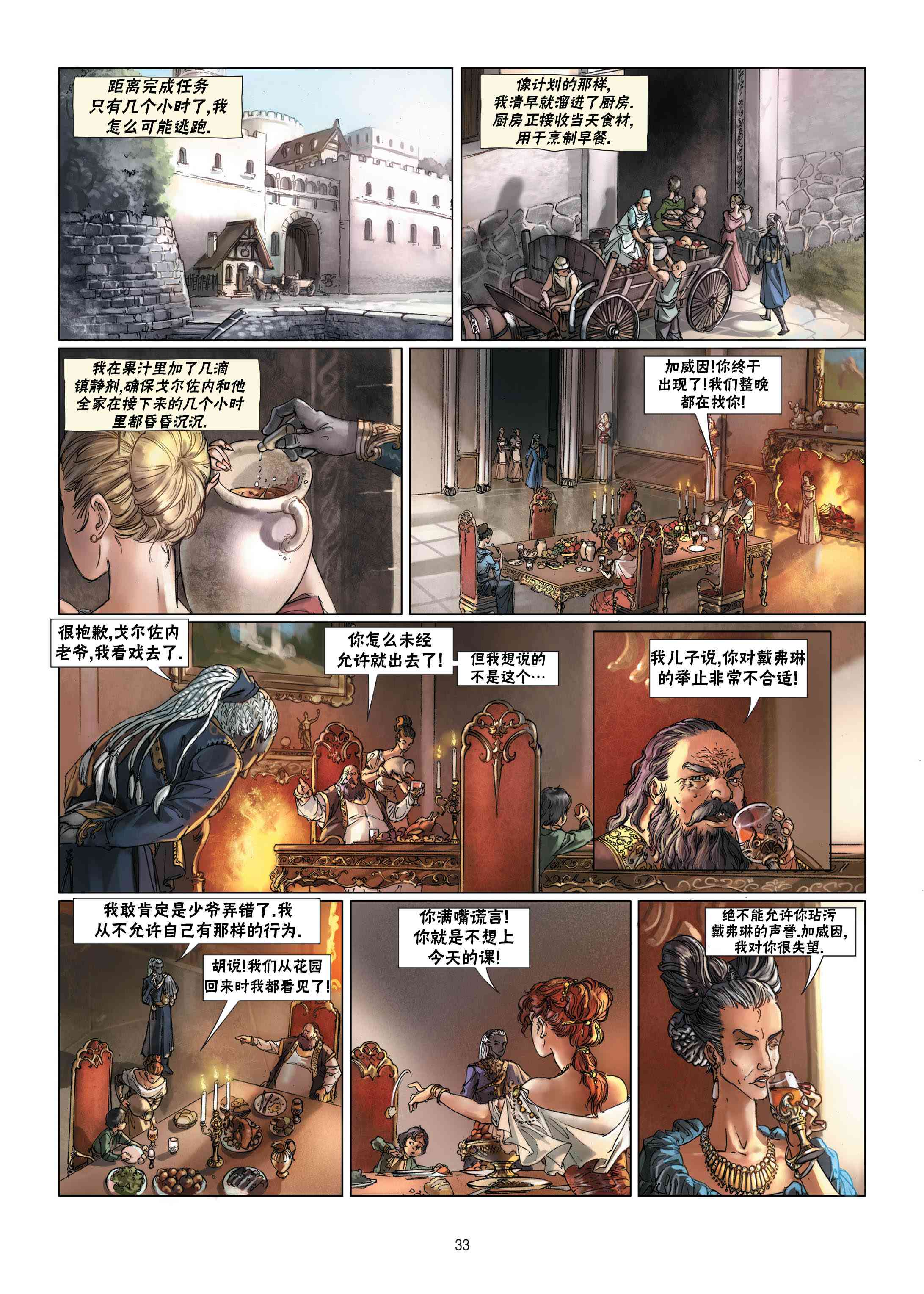 精灵氏族 10.2卷 第8页