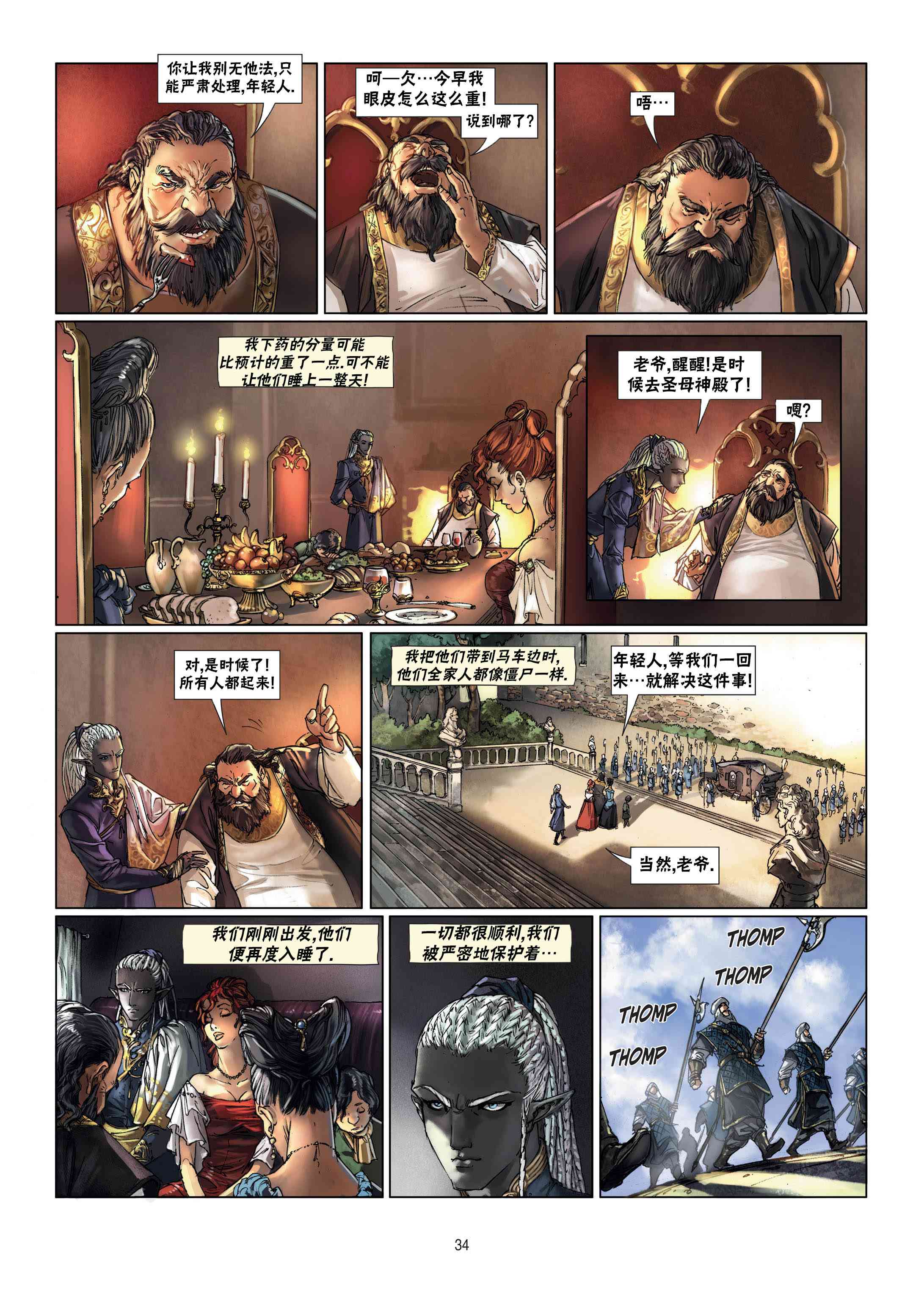 精灵氏族 10.2卷 第9页