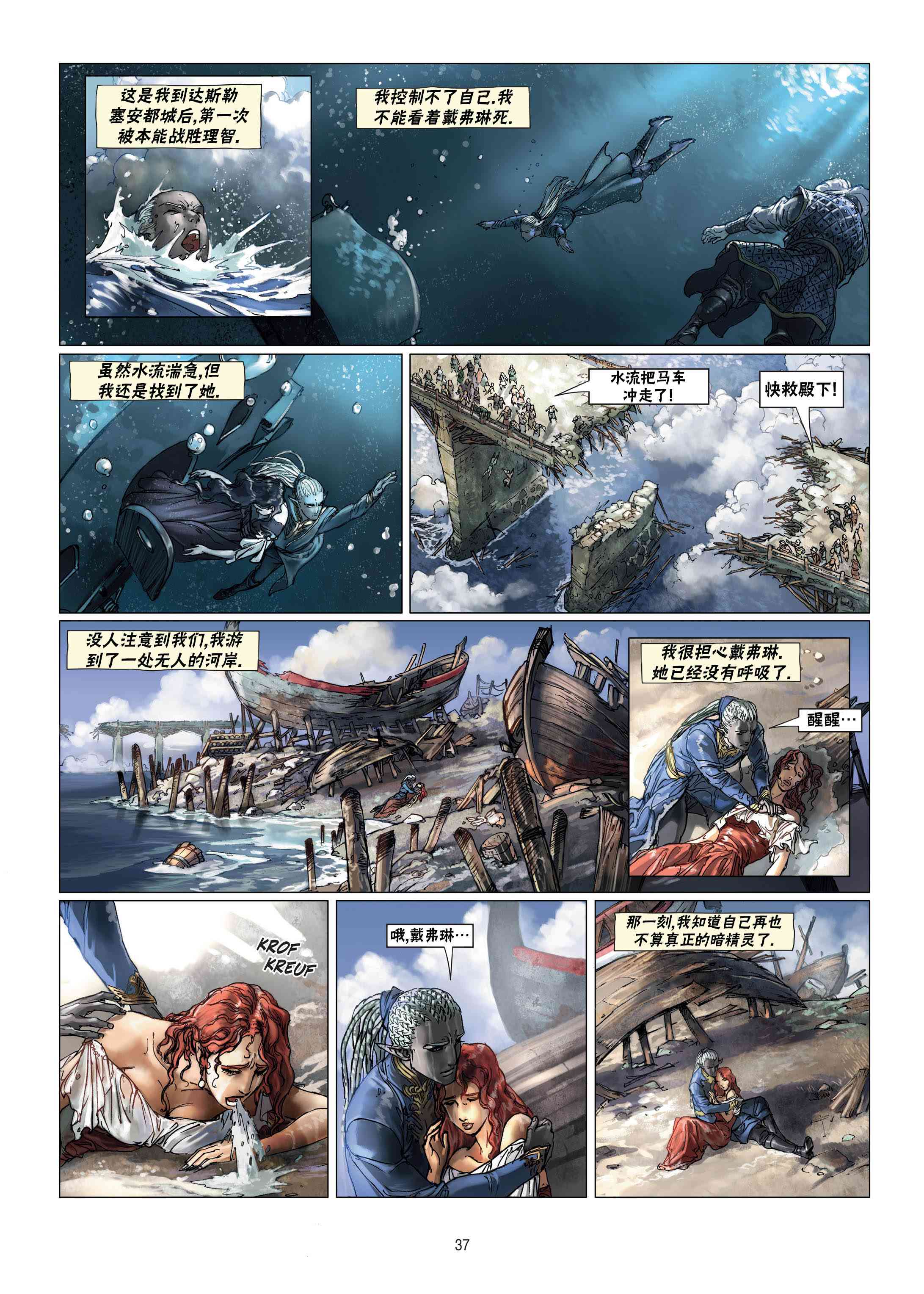 精灵氏族 10.2卷 第12页