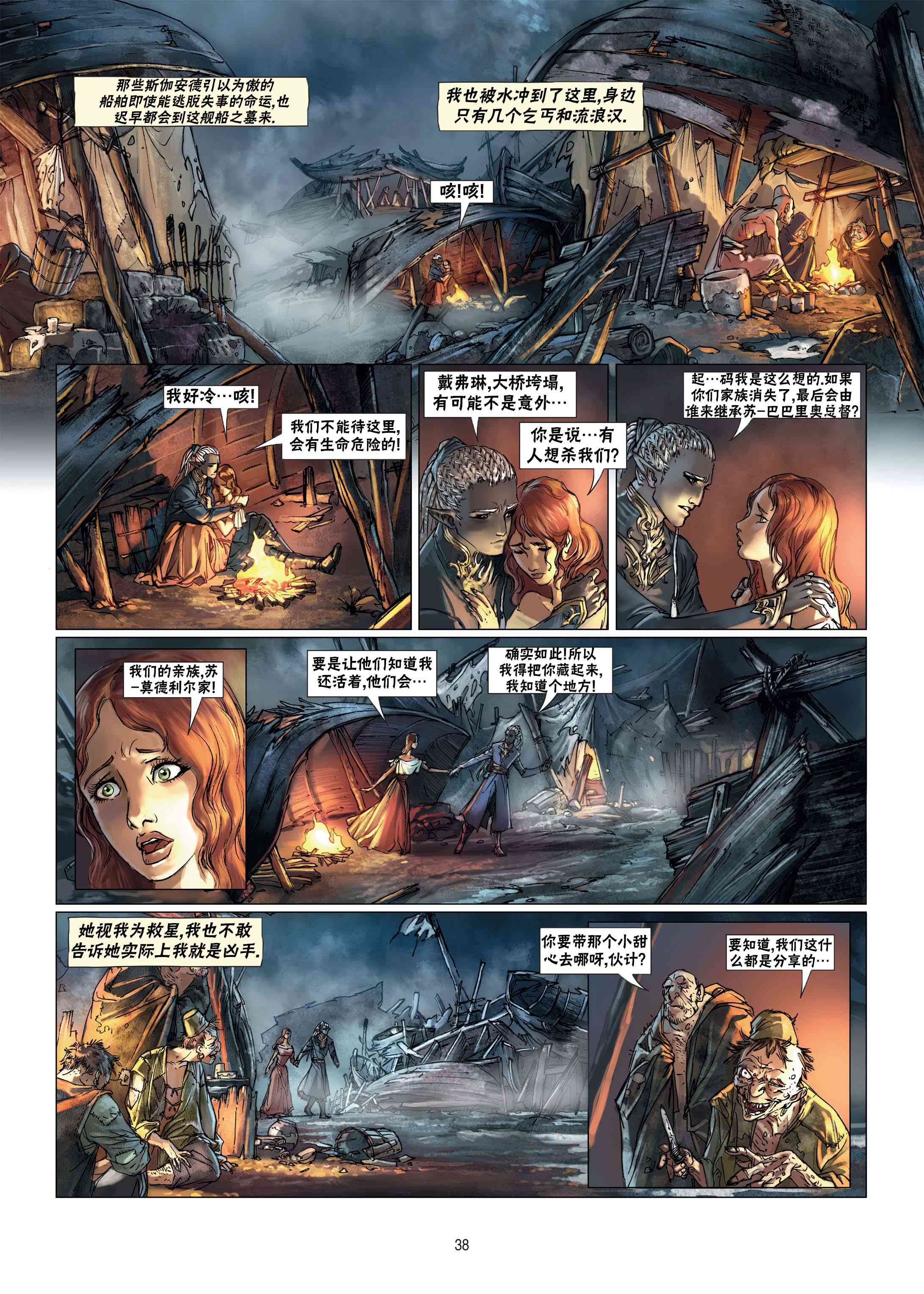 精灵氏族 10.2卷 第13页