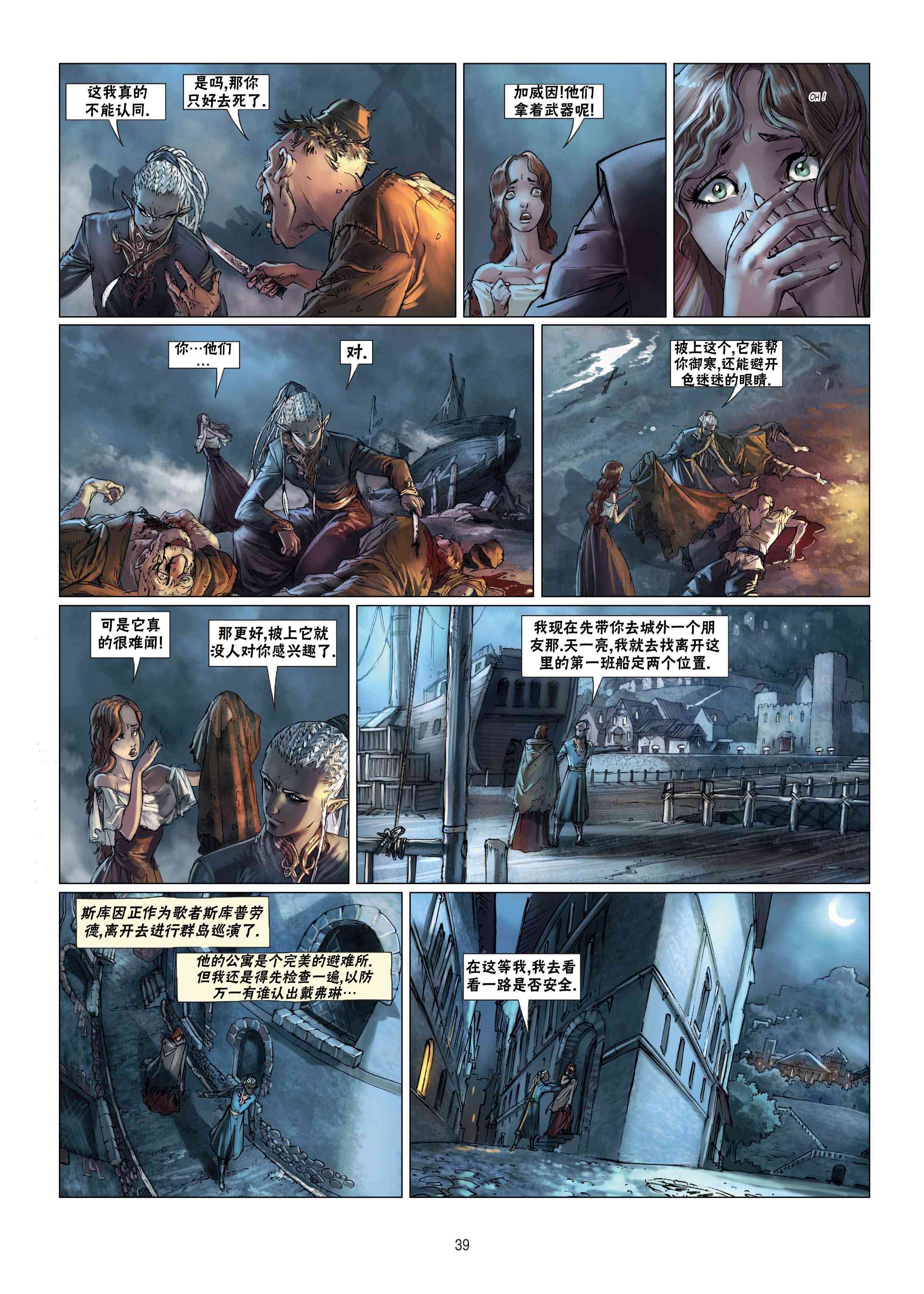 精灵氏族 10.2卷 第14页