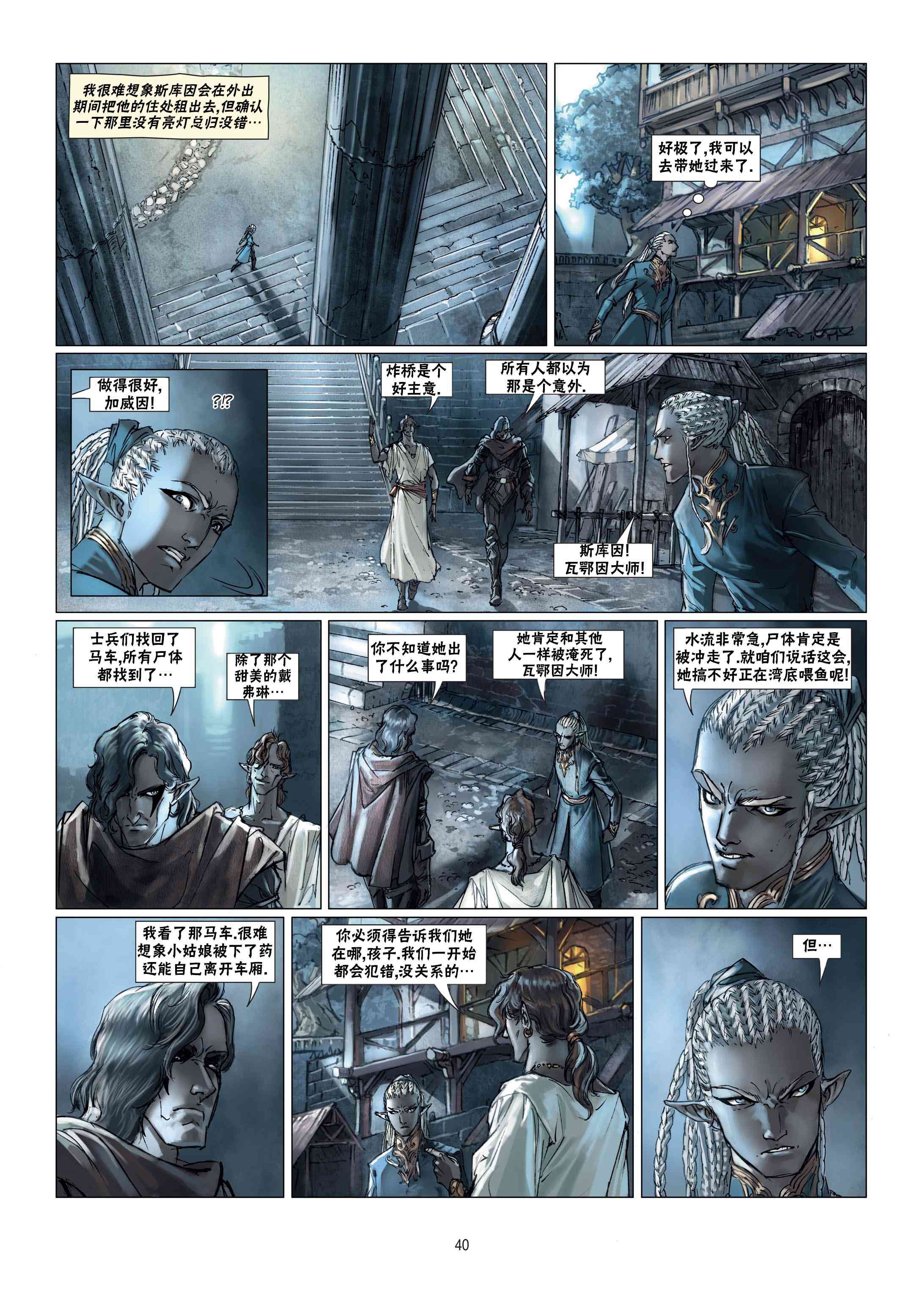 精灵氏族 10.2卷 第15页