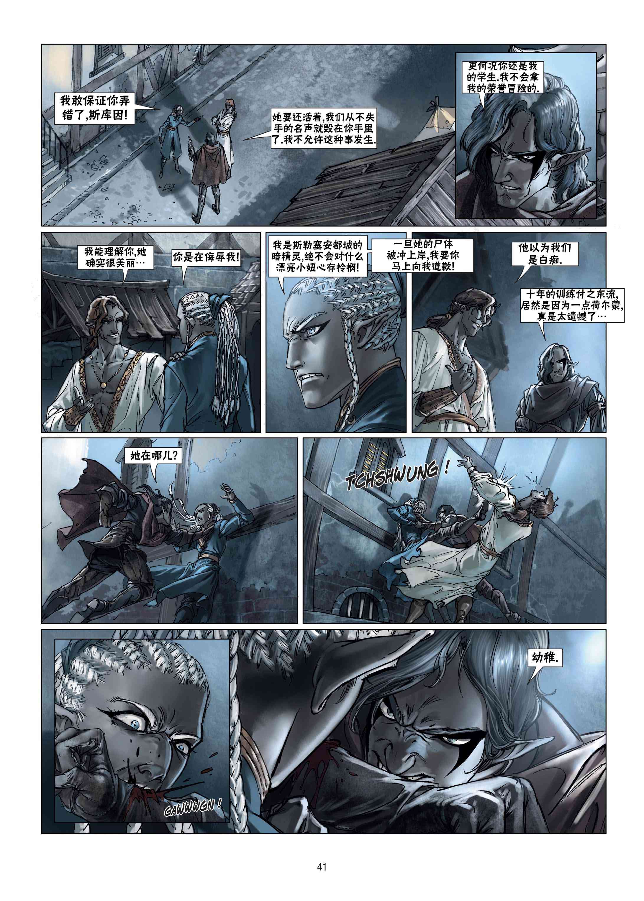 精灵氏族 10.2卷 第16页