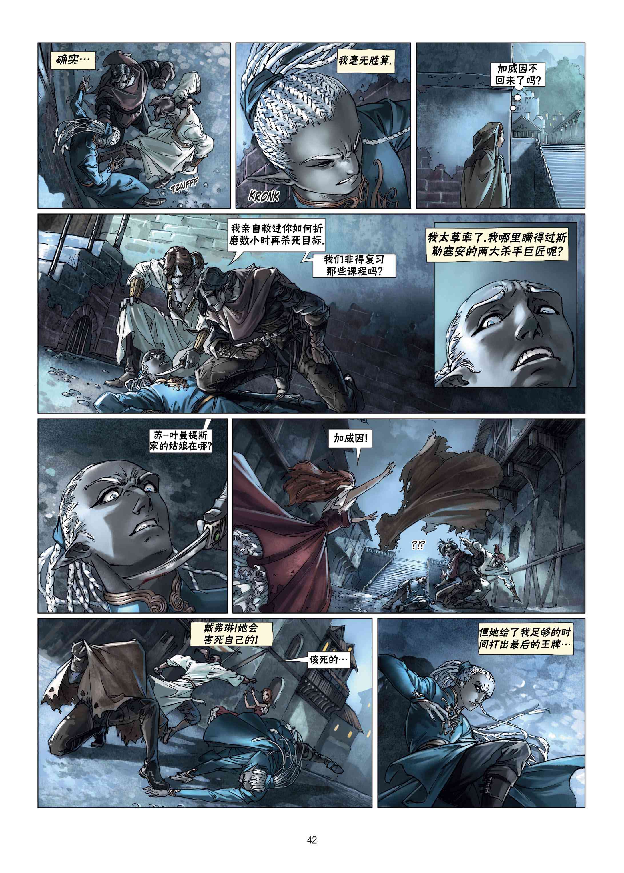 精灵氏族 10.2卷 第17页