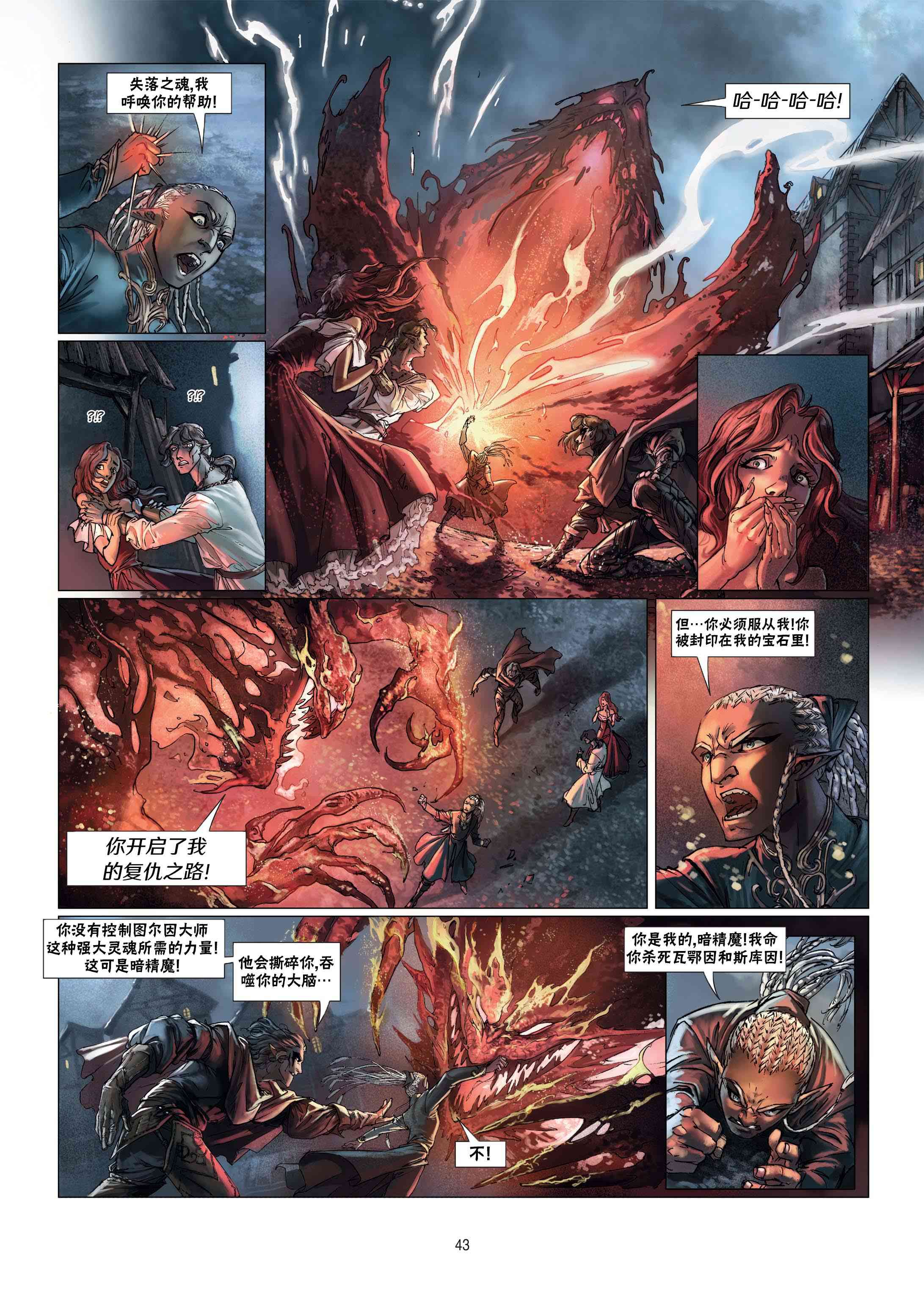 精灵氏族 10.2卷 第18页