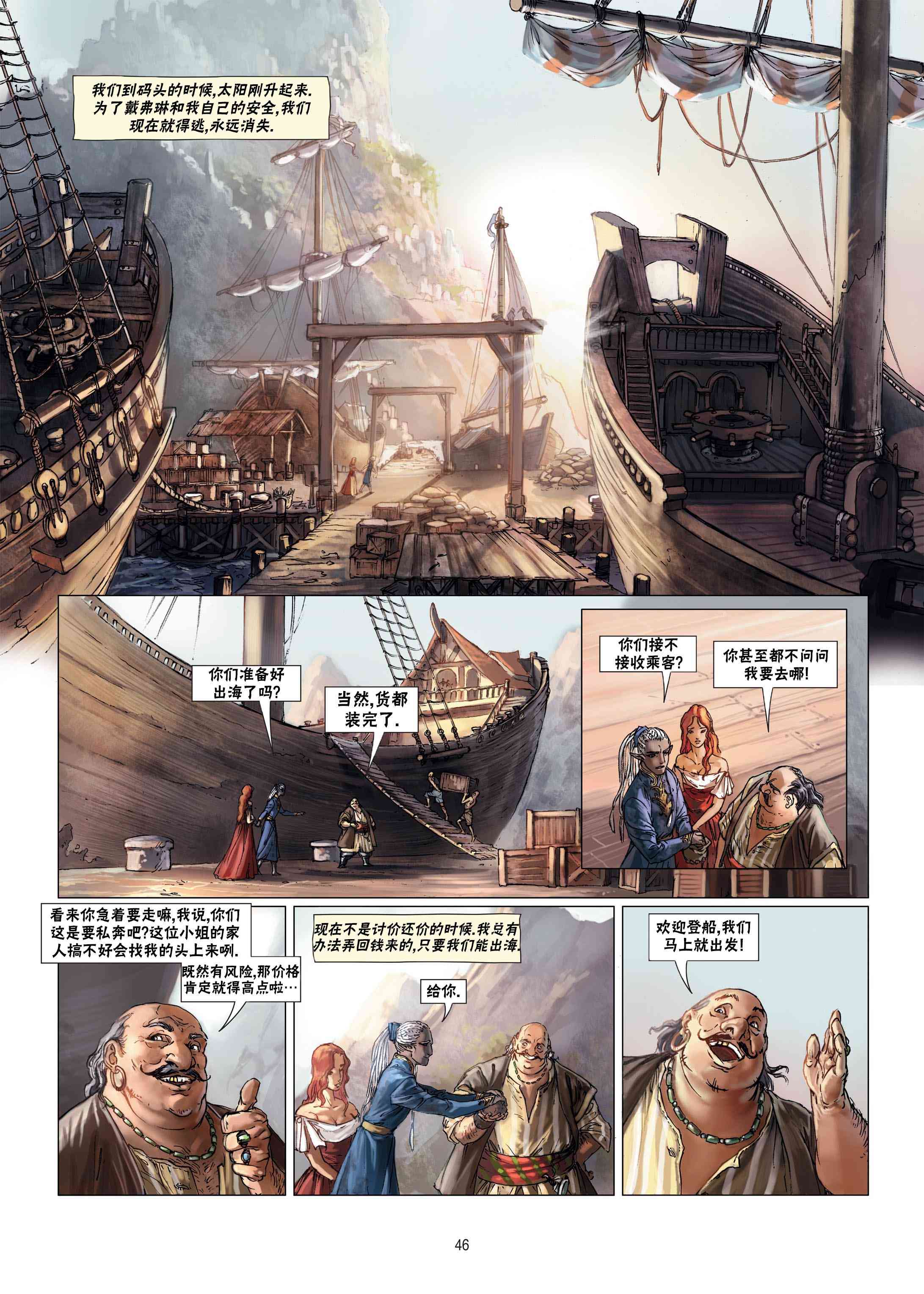 精灵氏族 10.2卷 第21页