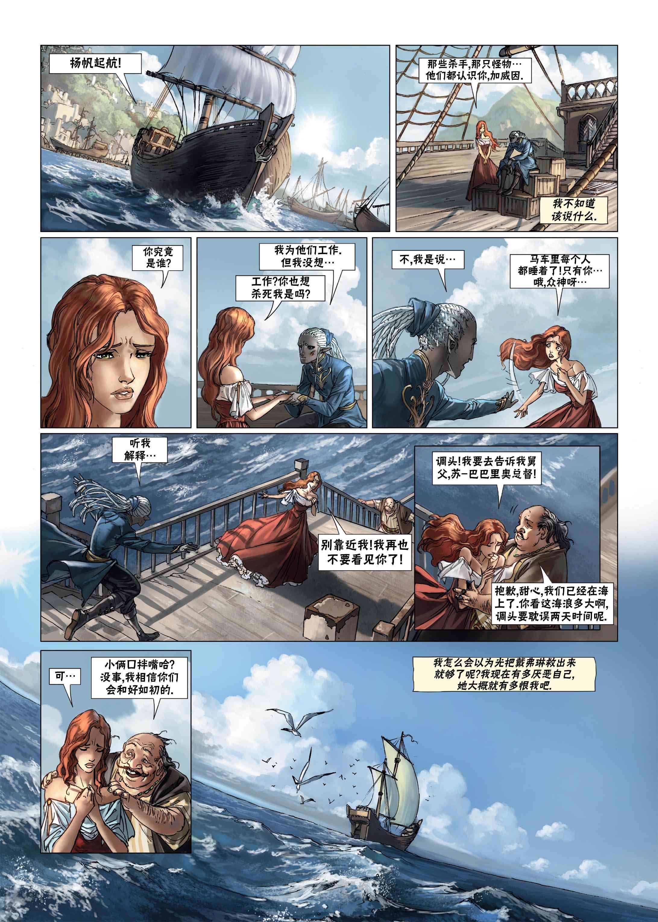 精灵氏族 10.2卷 第22页