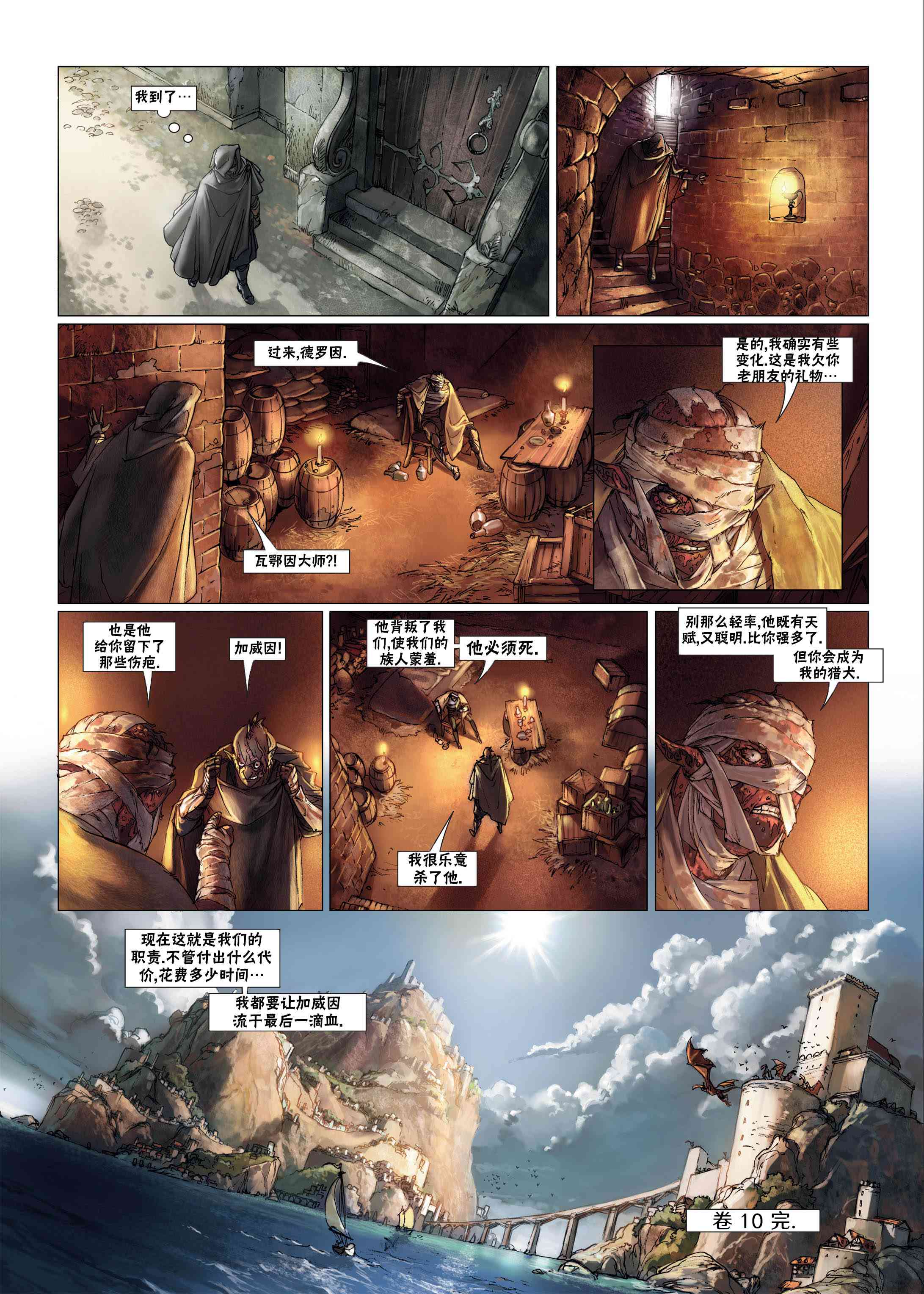 精灵氏族10.2卷图