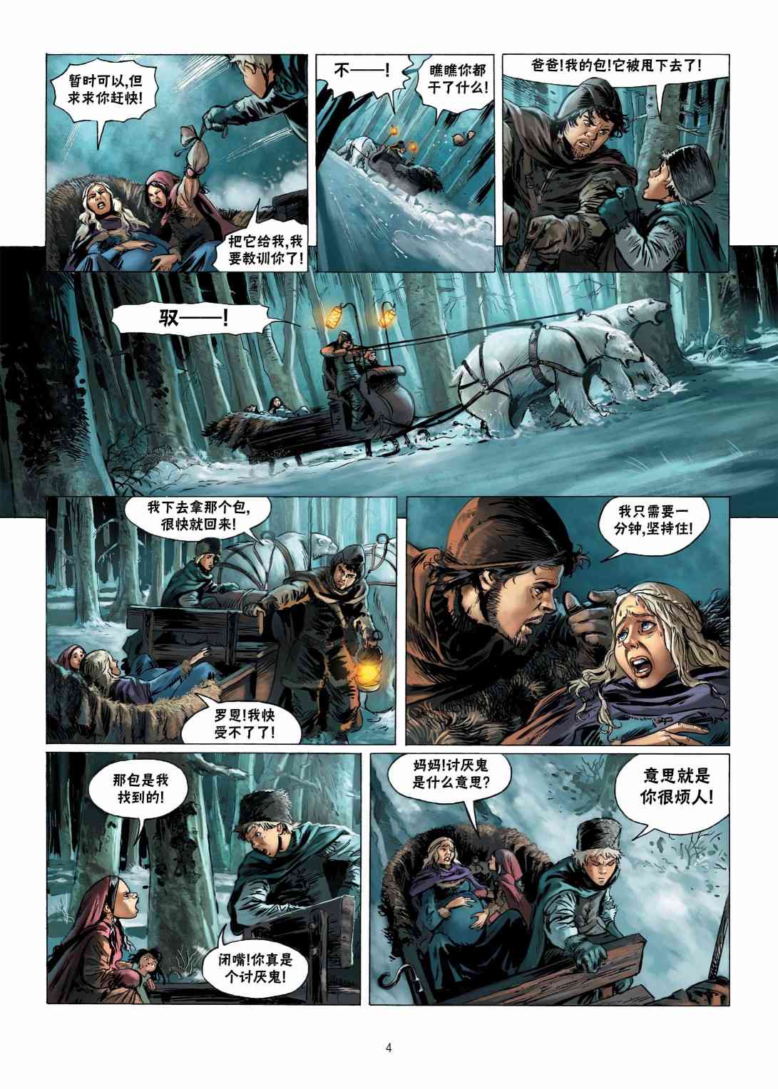 精灵氏族 11.1卷 第4页