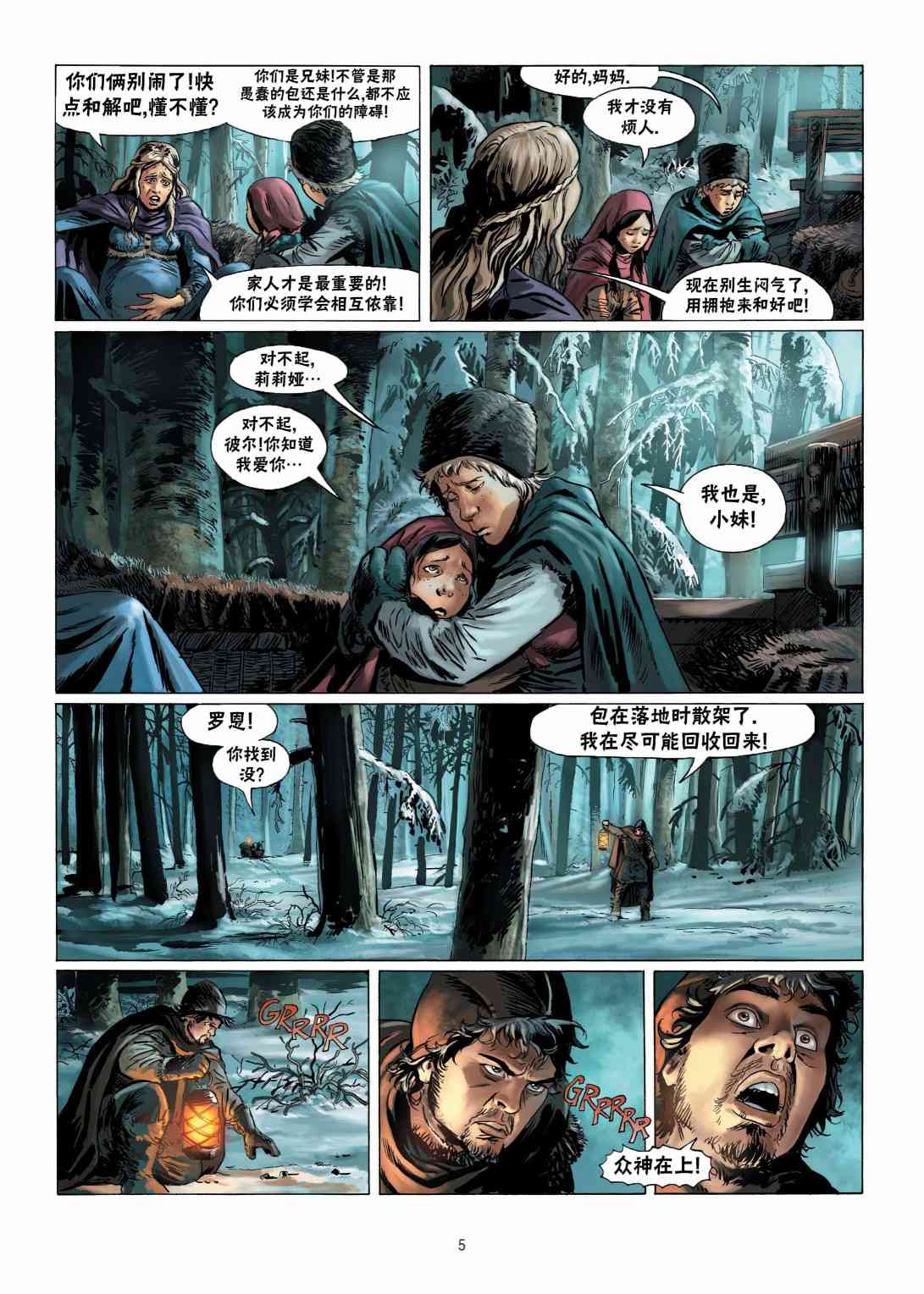 精灵氏族 11.1卷 第5页