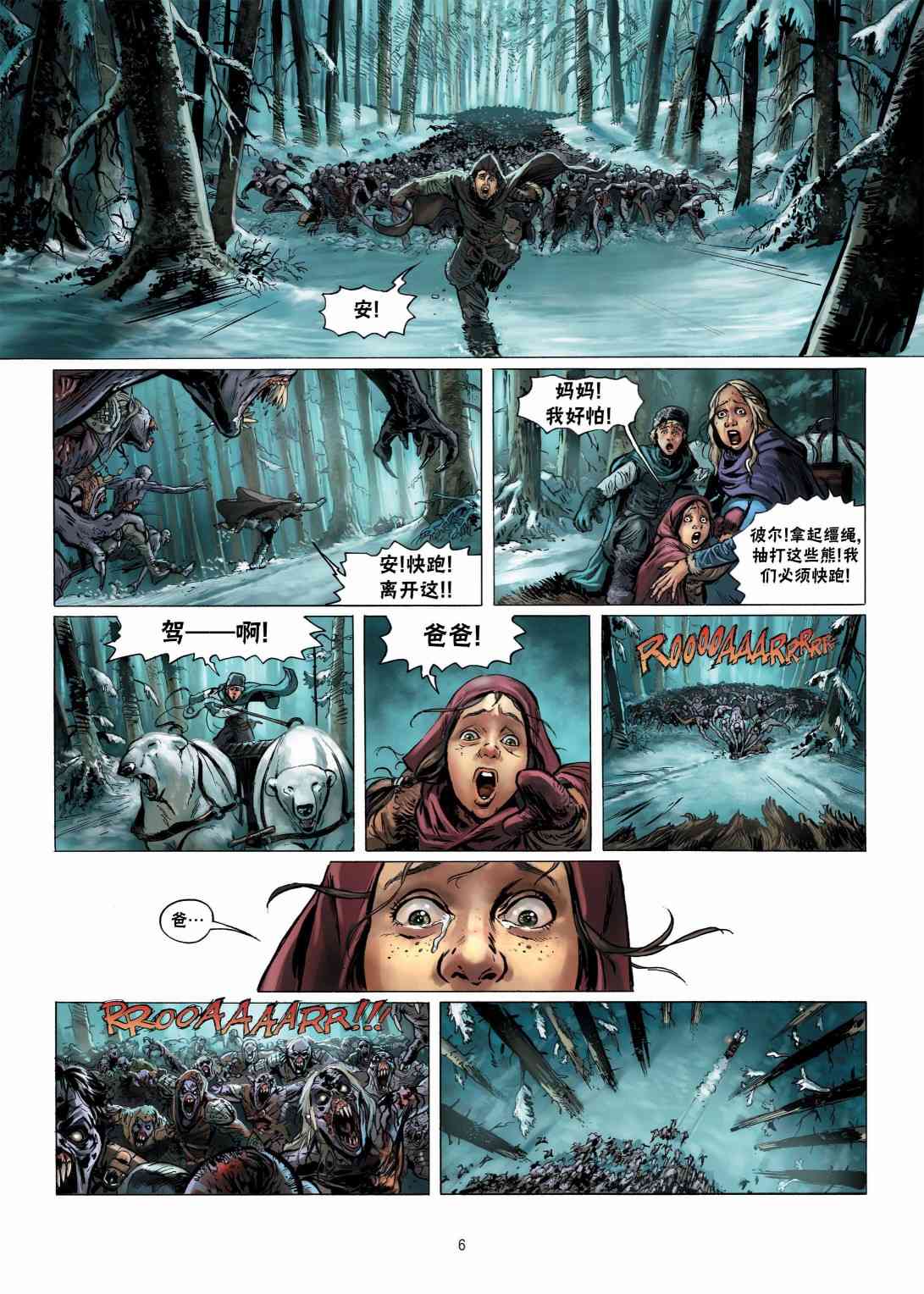 精灵氏族 11.1卷 第6页