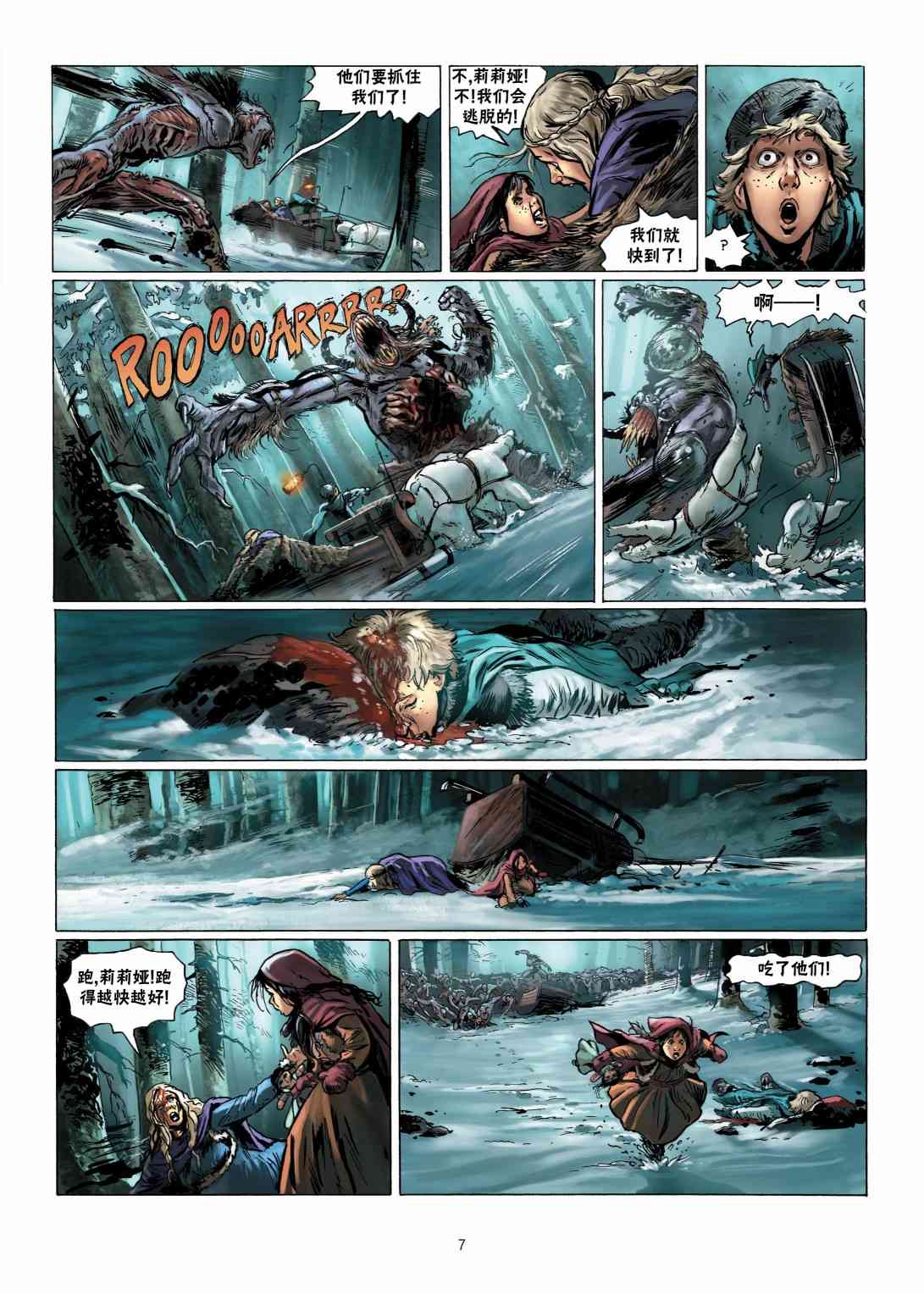 精灵氏族 11.1卷 第7页