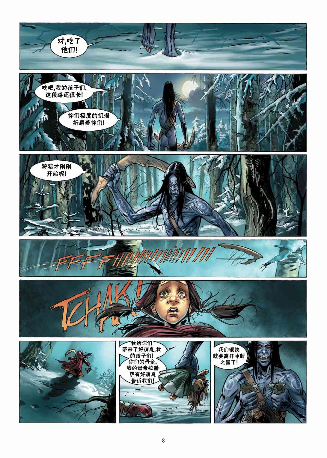 精灵氏族 11.1卷 第8页