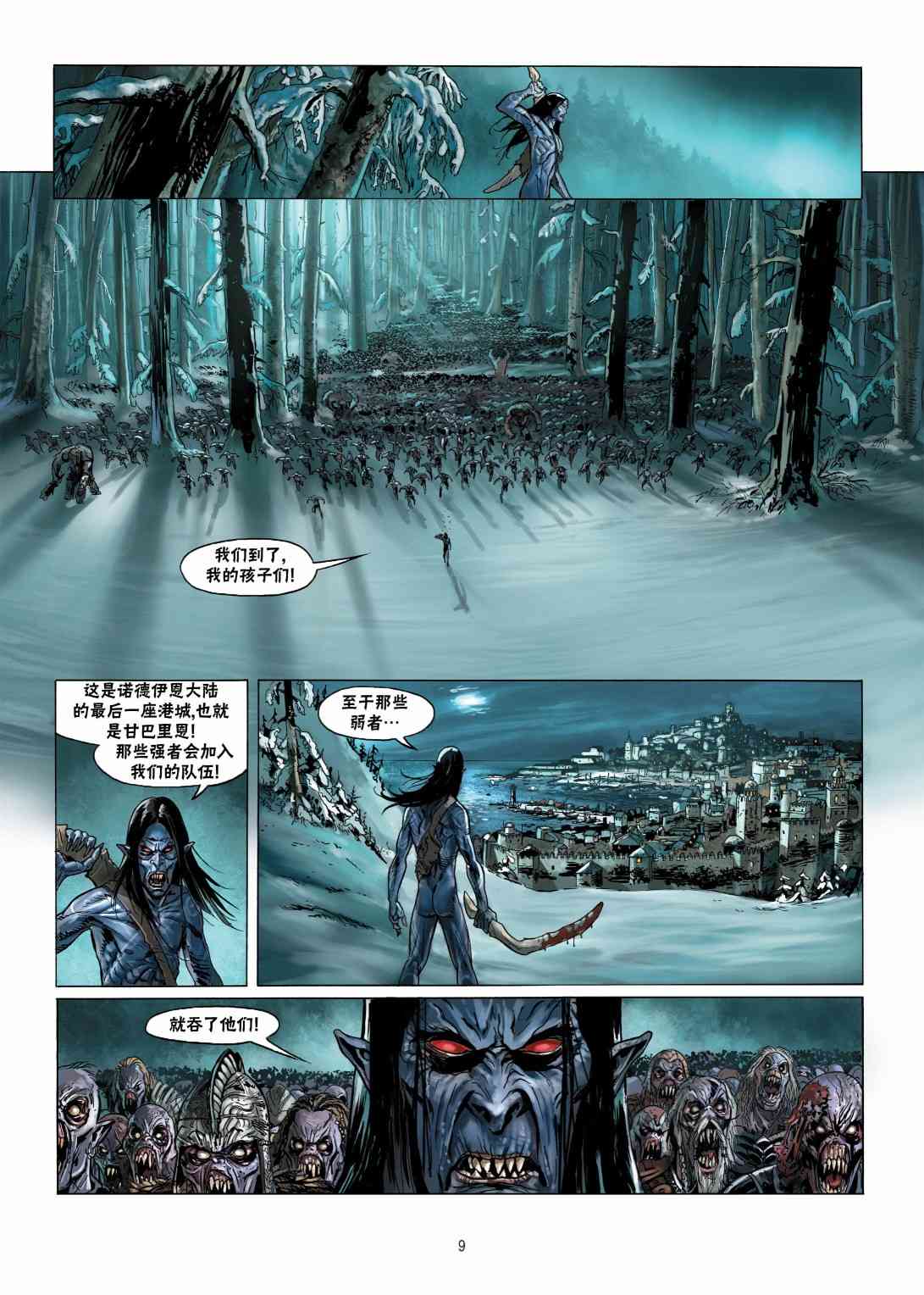 精灵氏族 11.1卷 第9页